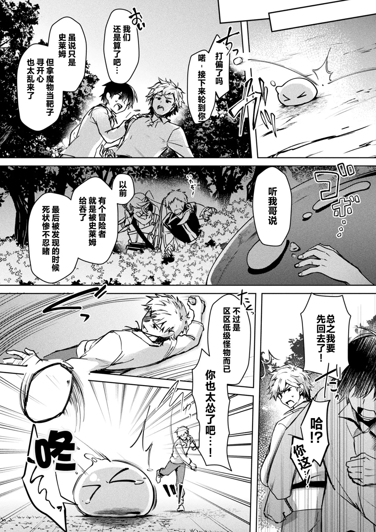 Seichou Suru Slime Rebellion | 成长中的史莱姆・叛乱 page 3 full
