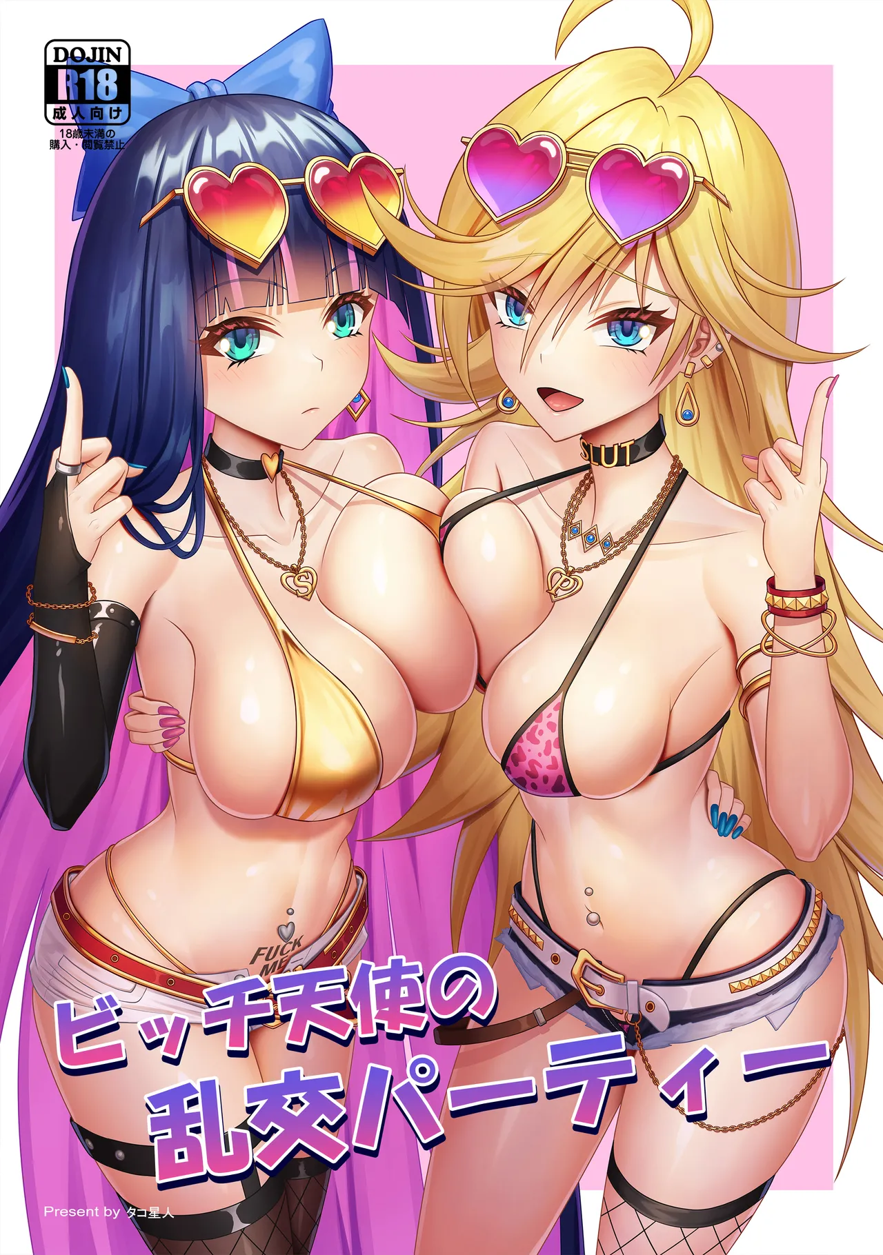Bicchi tenshi no rankou party page 1 full