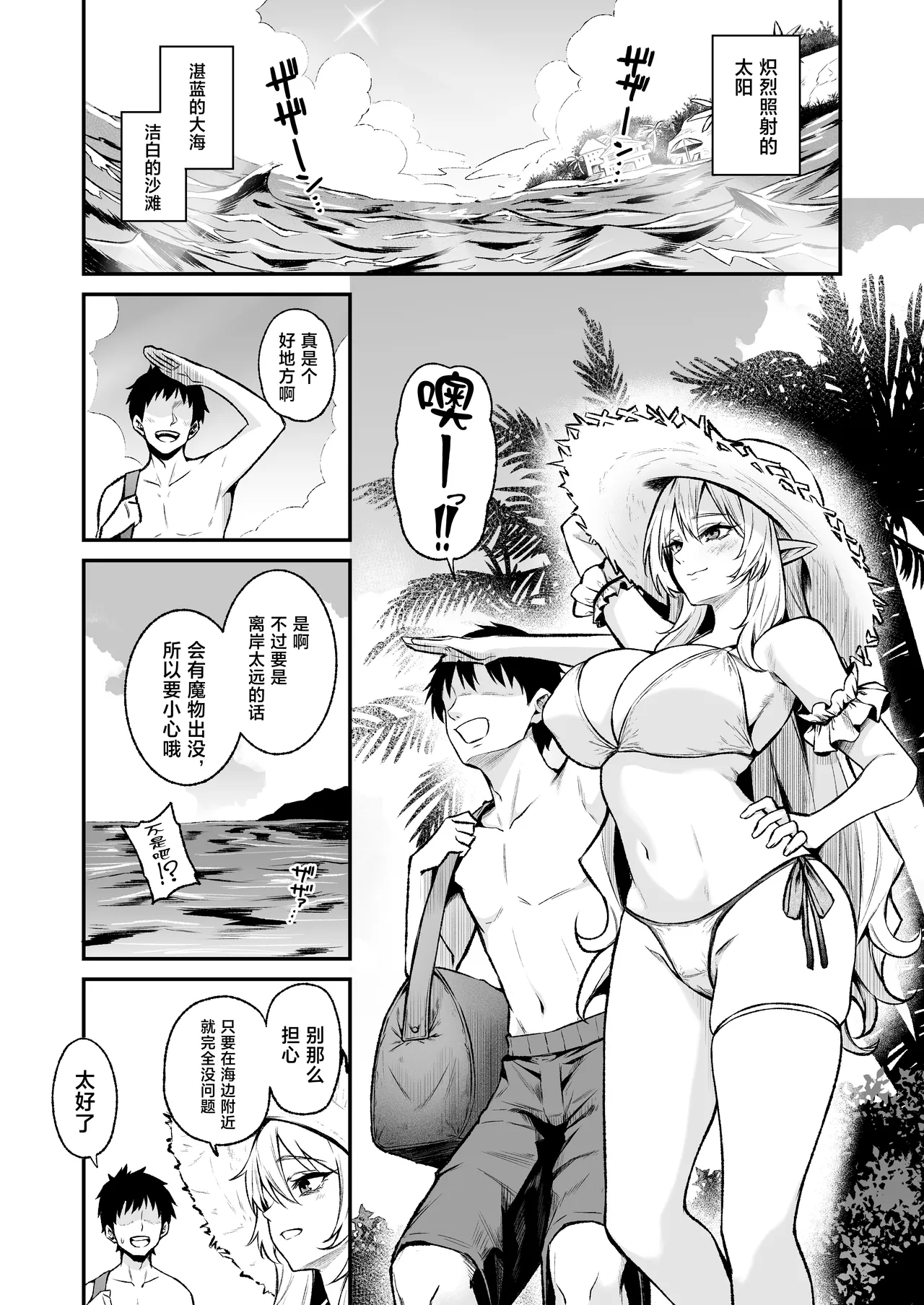 Isekai Meshiama VIII page 2 full