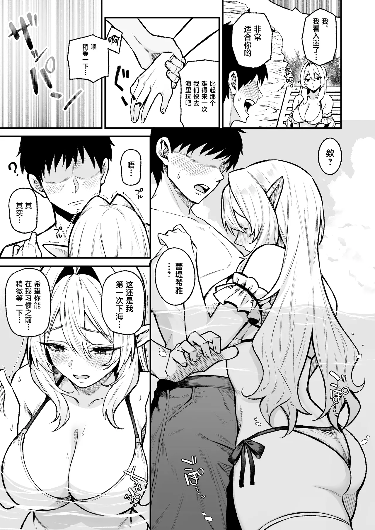 Isekai Meshiama VIII page 6 full