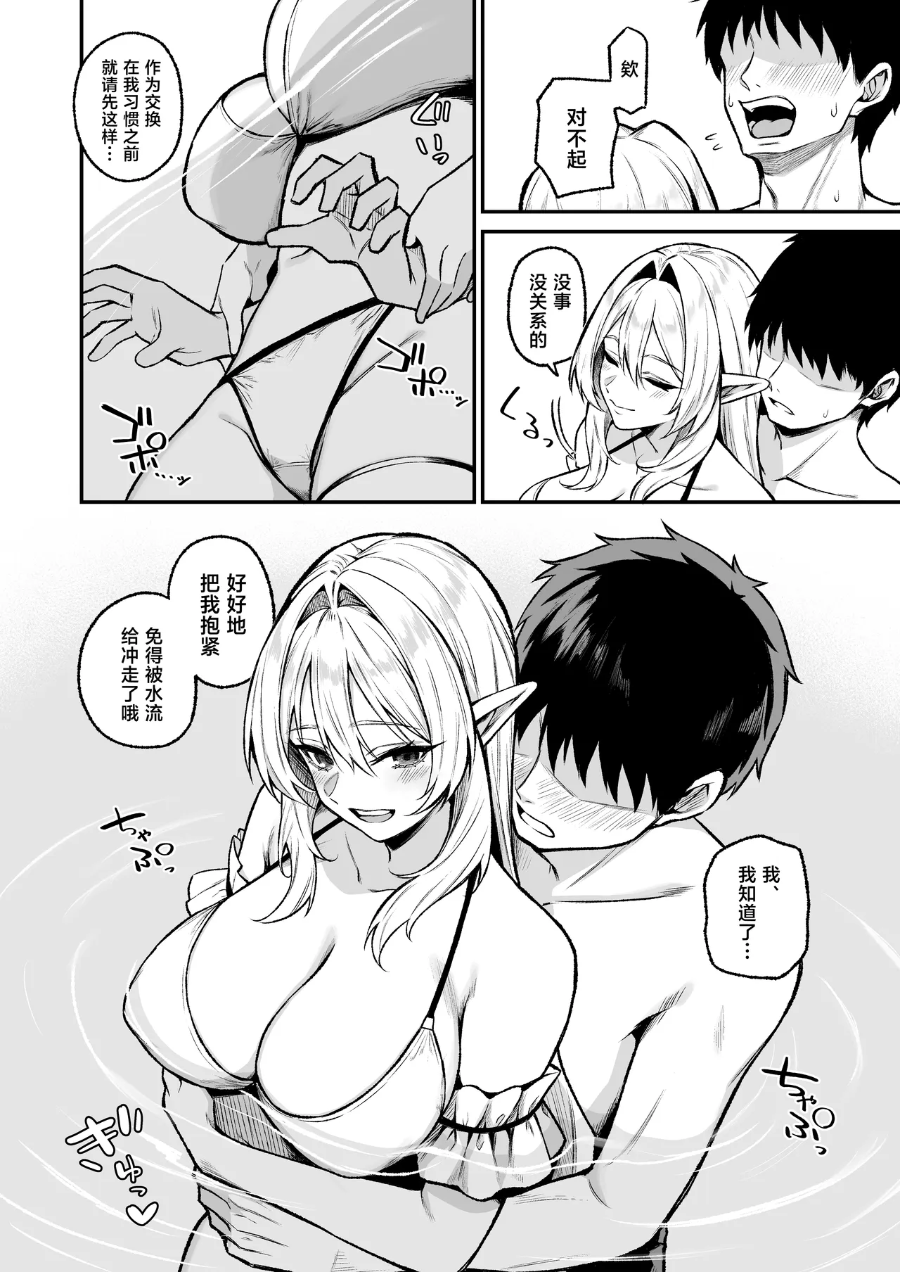 Isekai Meshiama VIII page 7 full