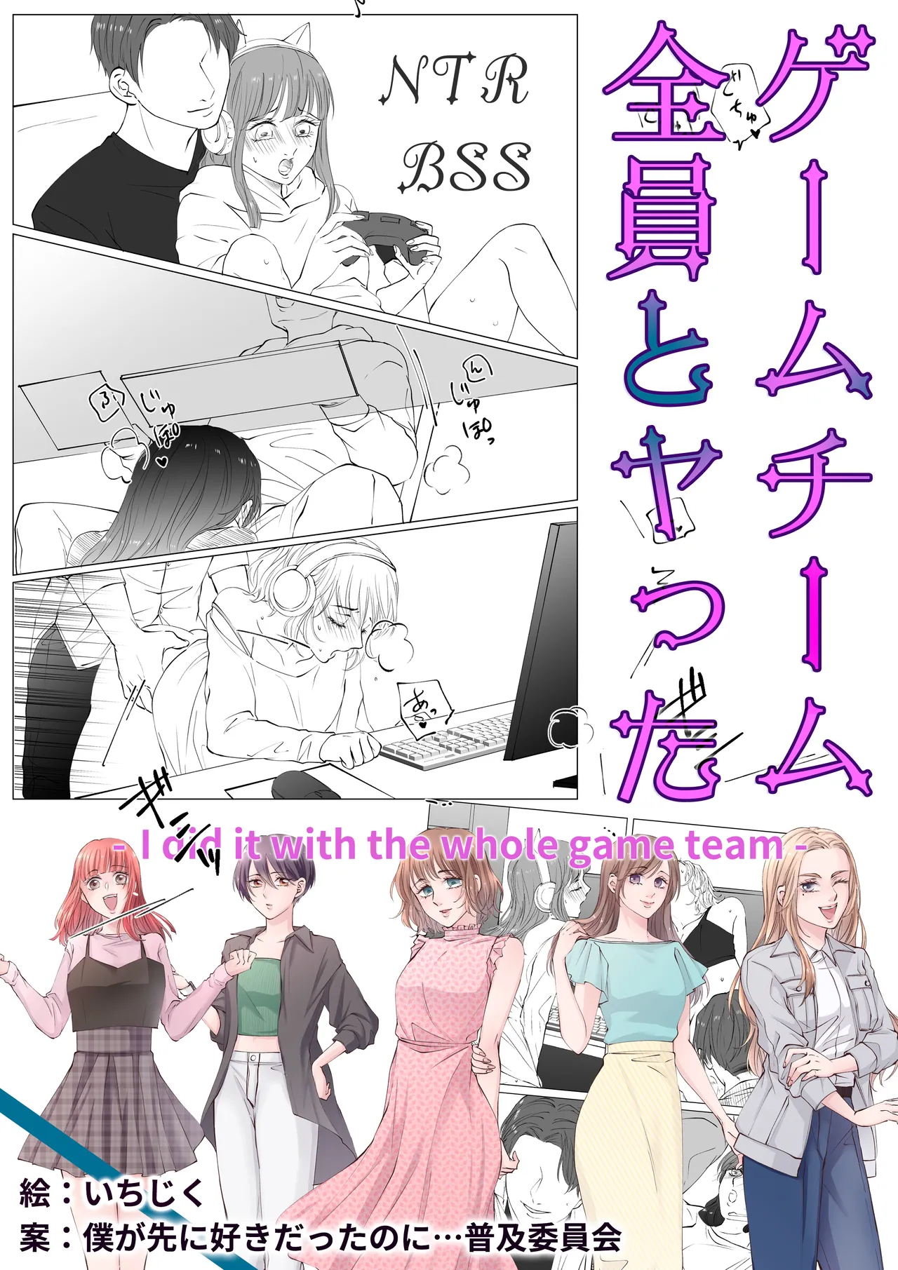 I did it with the whole Game-team page 1 full