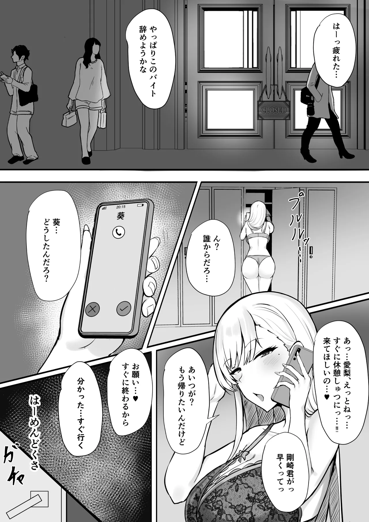 ギャルな彼女はオタクよりも強いオスが好き page 10 full