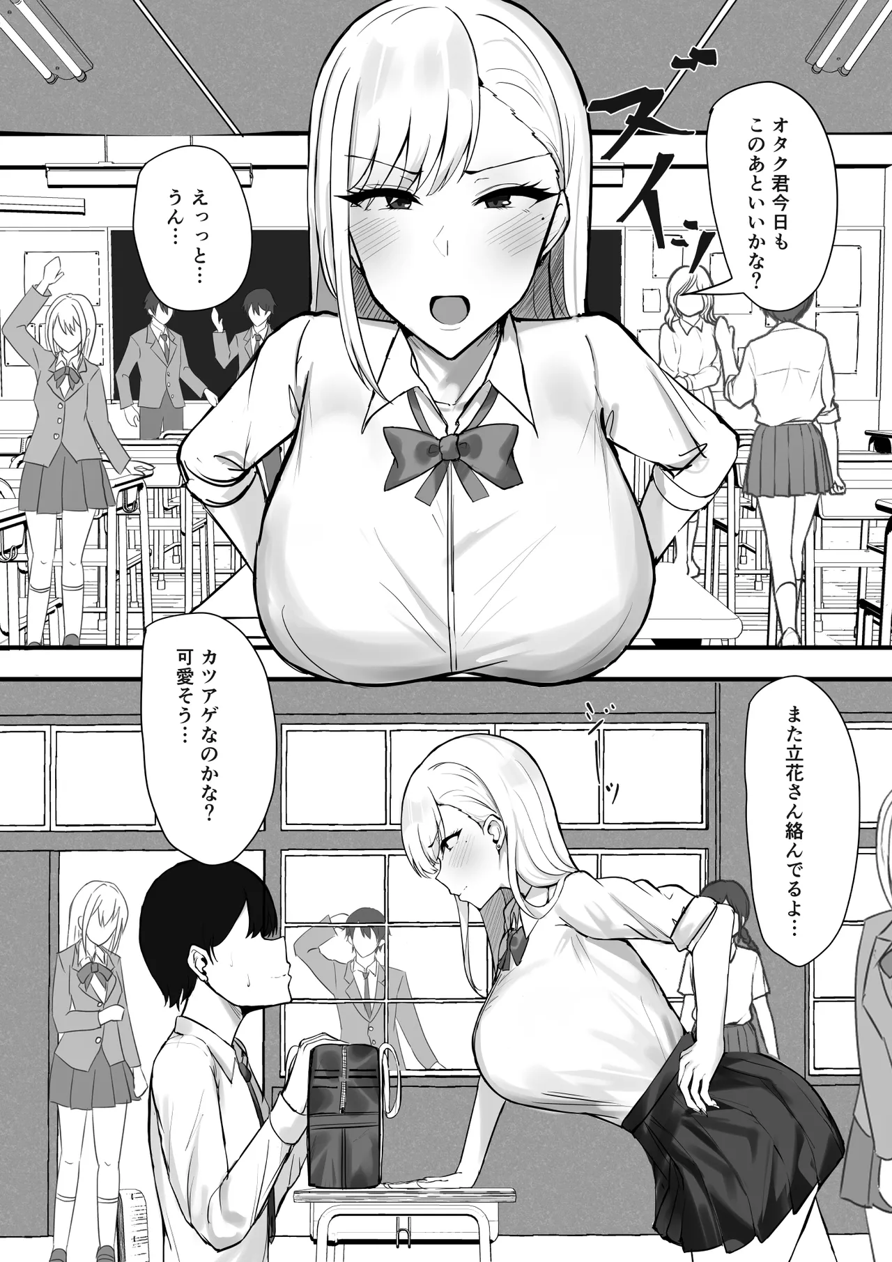 ギャルな彼女はオタクよりも強いオスが好き page 2 full