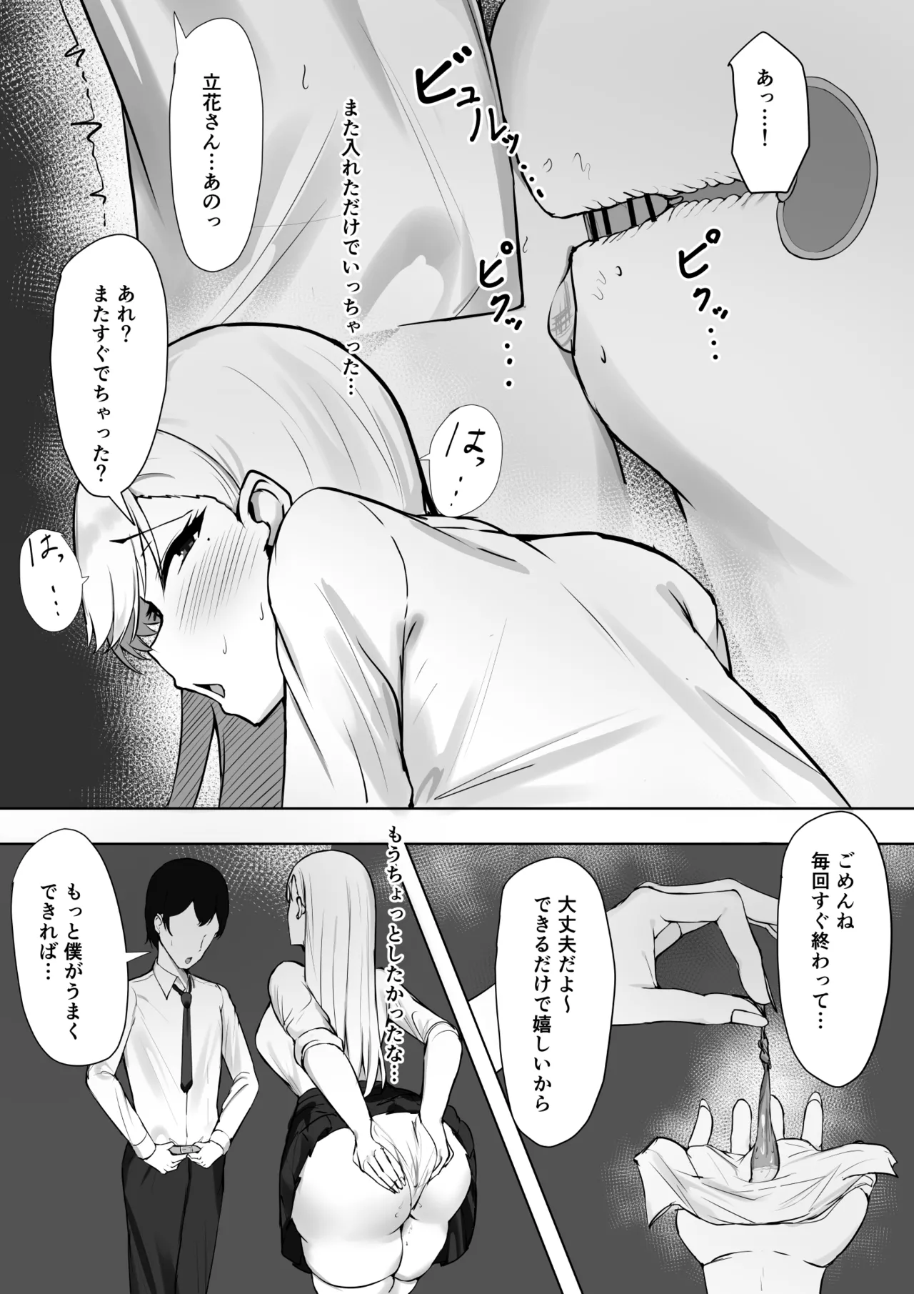 ギャルな彼女はオタクよりも強いオスが好き page 5 full