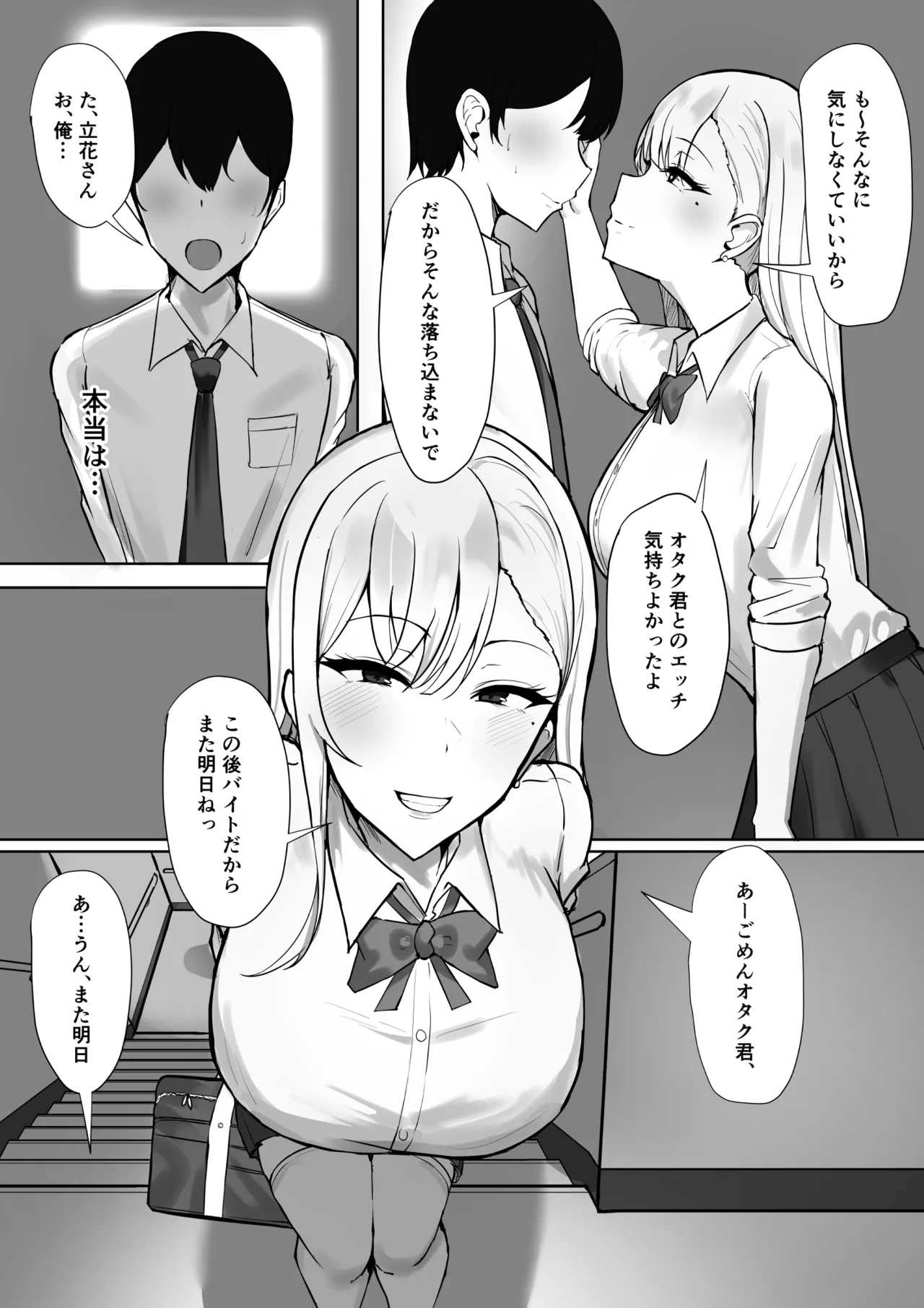 ギャルな彼女はオタクよりも強いオスが好き page 6 full