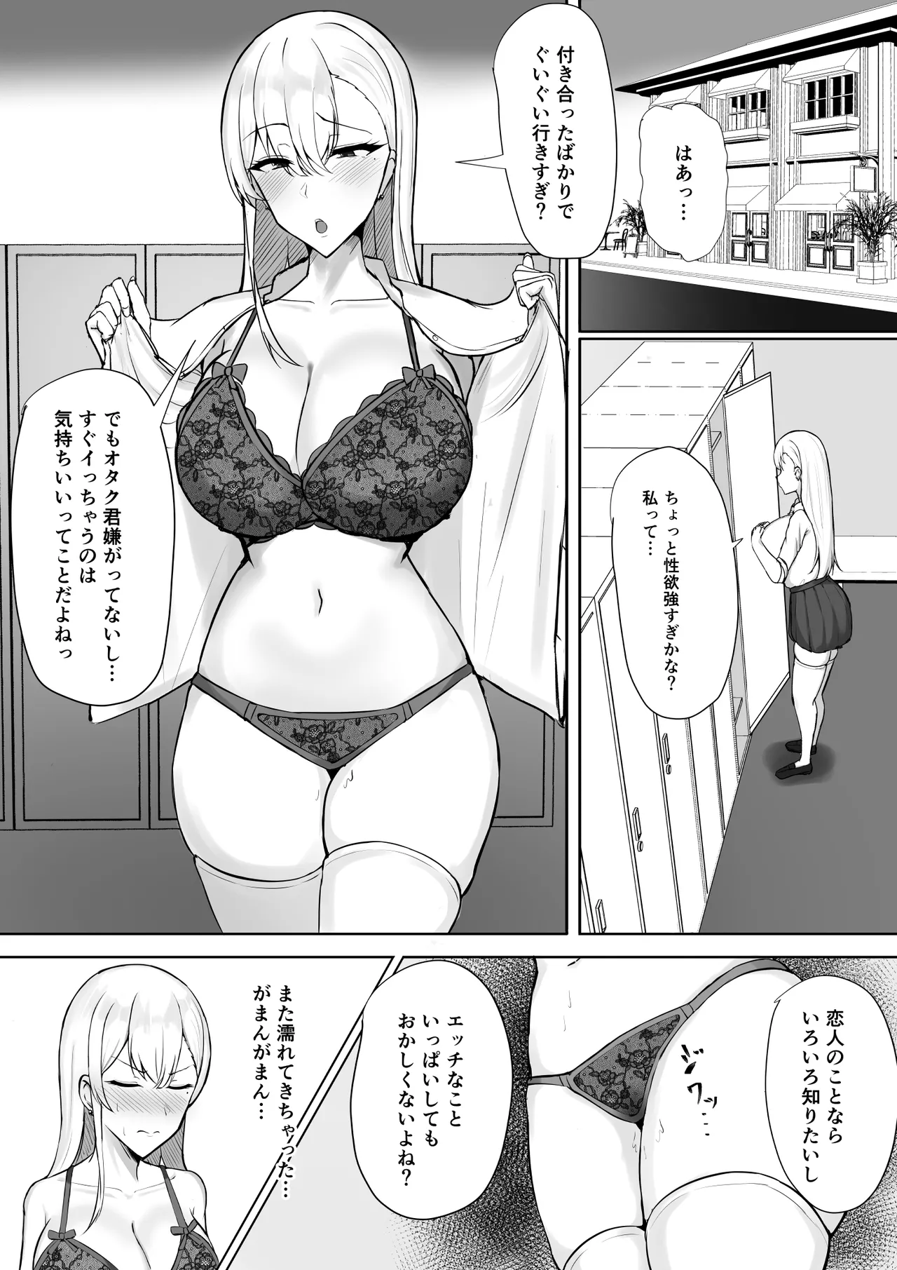 ギャルな彼女はオタクよりも強いオスが好き page 7 full
