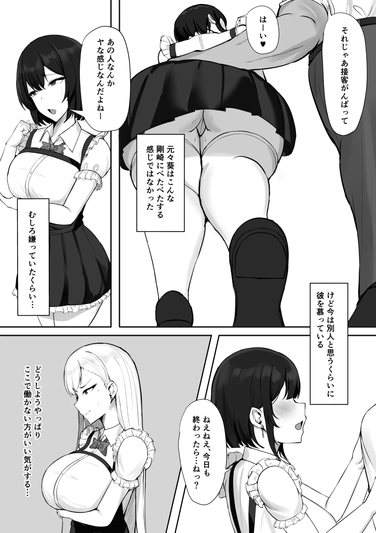 ギャルな彼女はオタクよりも強いオスが好き page 9 full