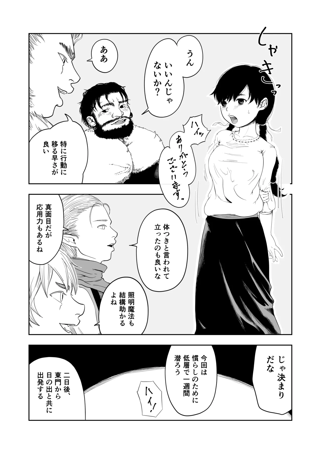 【異世界の歩き方1】新米探索者はパーティー専用えっち穴 page 8 full