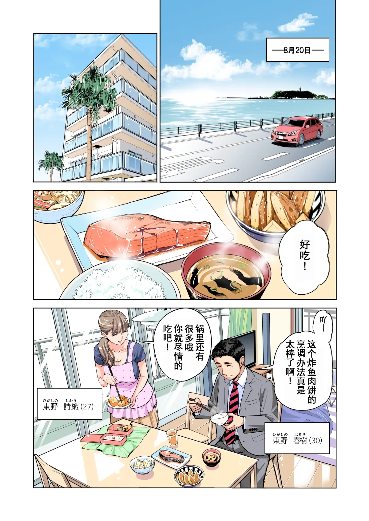 Akaneiro ni Somaru Wakazuma ~Byoushitsu de Boku no Tsuma ga Netorareta~  Full Colour page 7 full