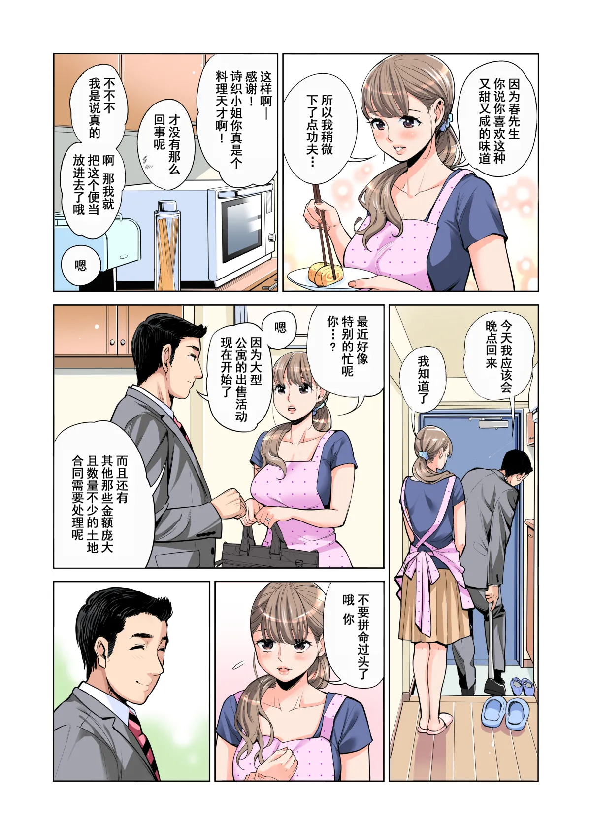 Akaneiro ni Somaru Wakazuma ~Byoushitsu de Boku no Tsuma ga Netorareta~  Full Colour page 8 full