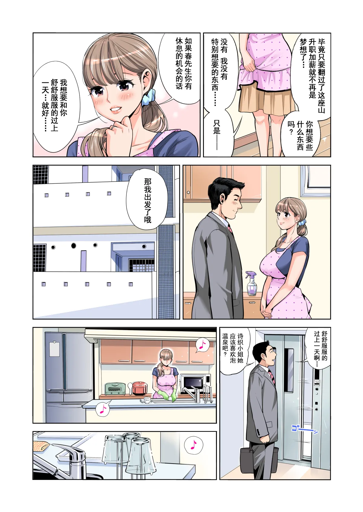 Akaneiro ni Somaru Wakazuma ~Byoushitsu de Boku no Tsuma ga Netorareta~  Full Colour page 9 full