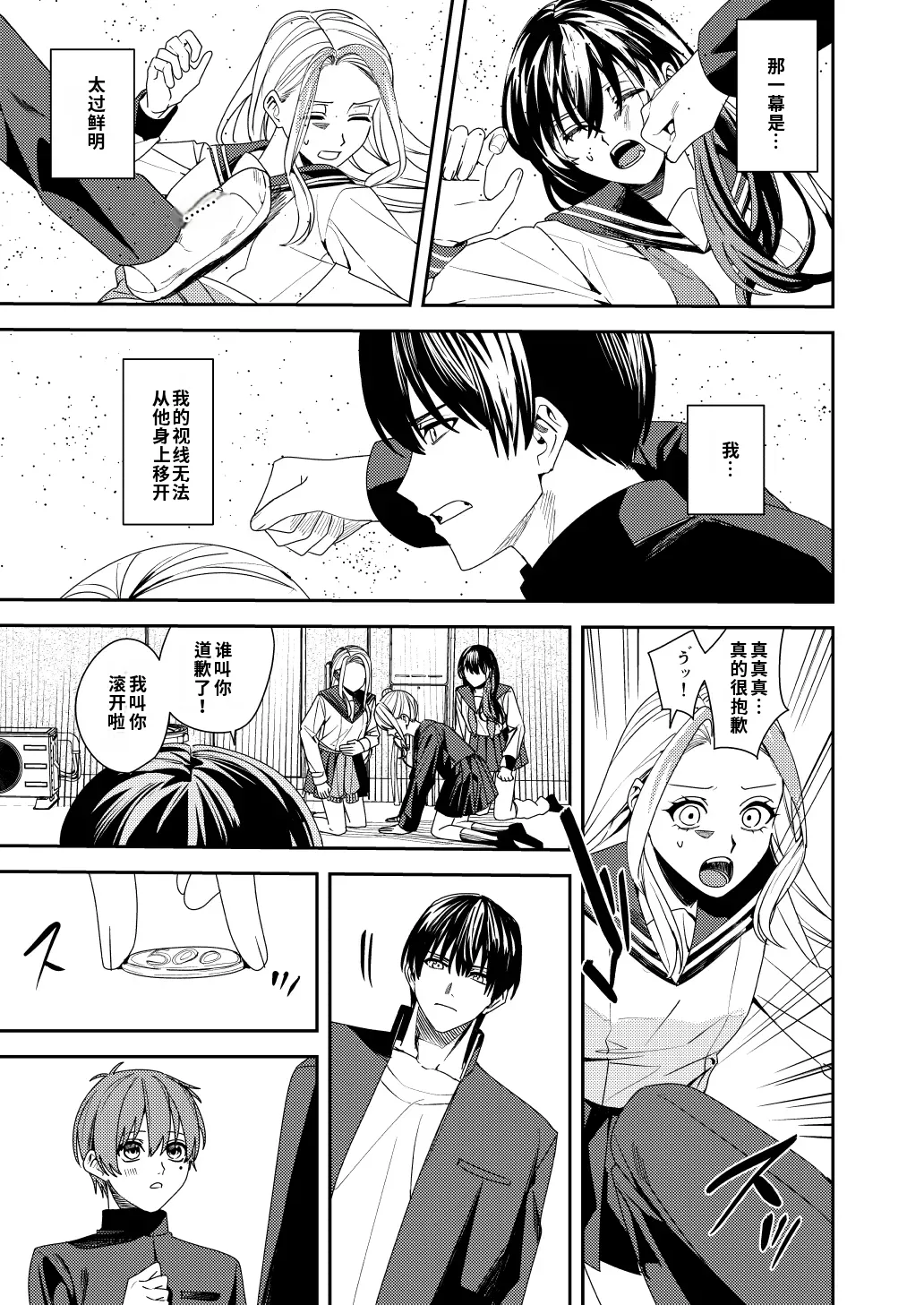 Majimena Osananajimi o Odoroka Seru Tame TS Shita Ore【Chinese】【AI翻译】 page 6 full