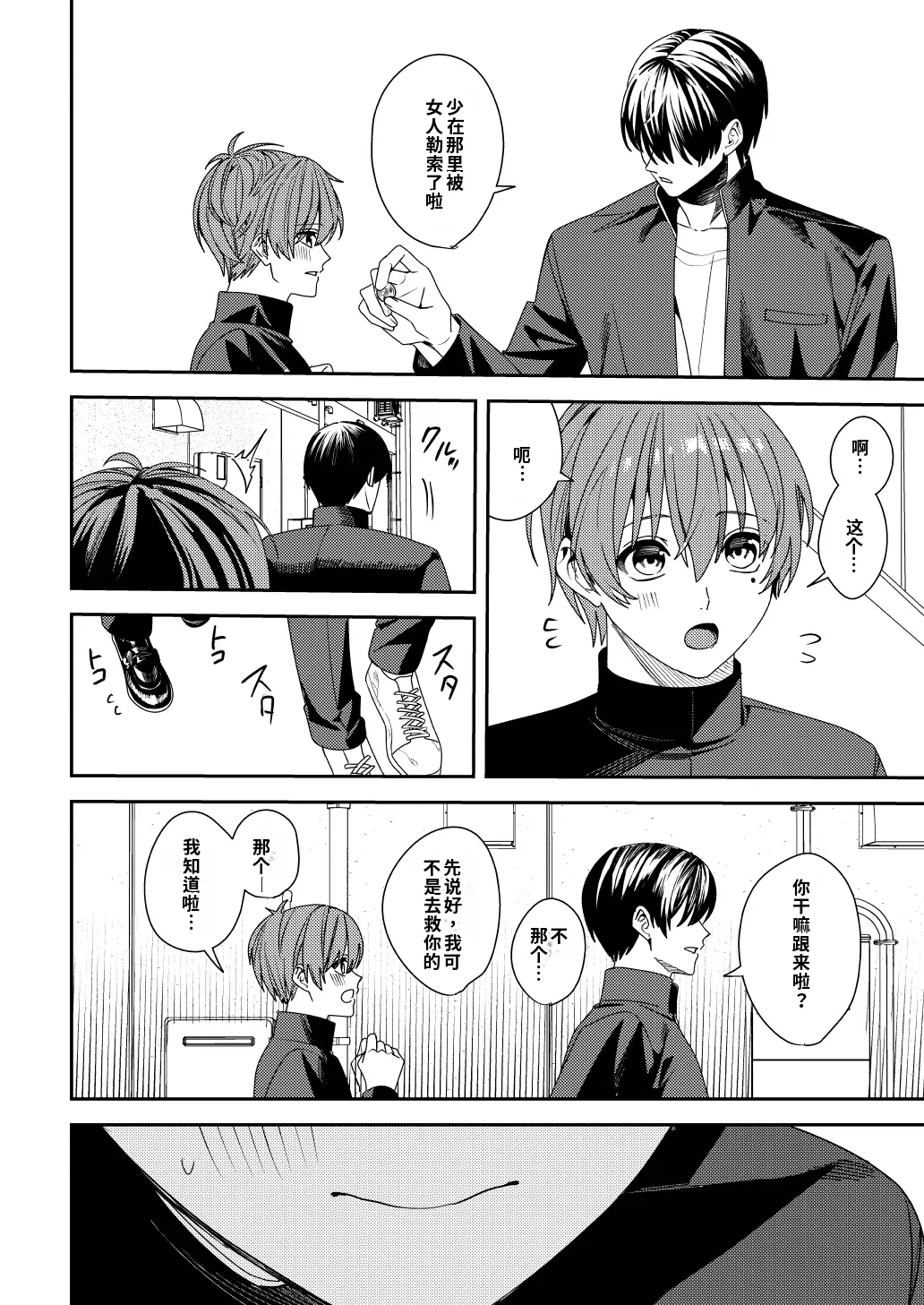 Majimena Osananajimi o Odoroka Seru Tame TS Shita Ore【Chinese】【AI翻译】 page 7 full