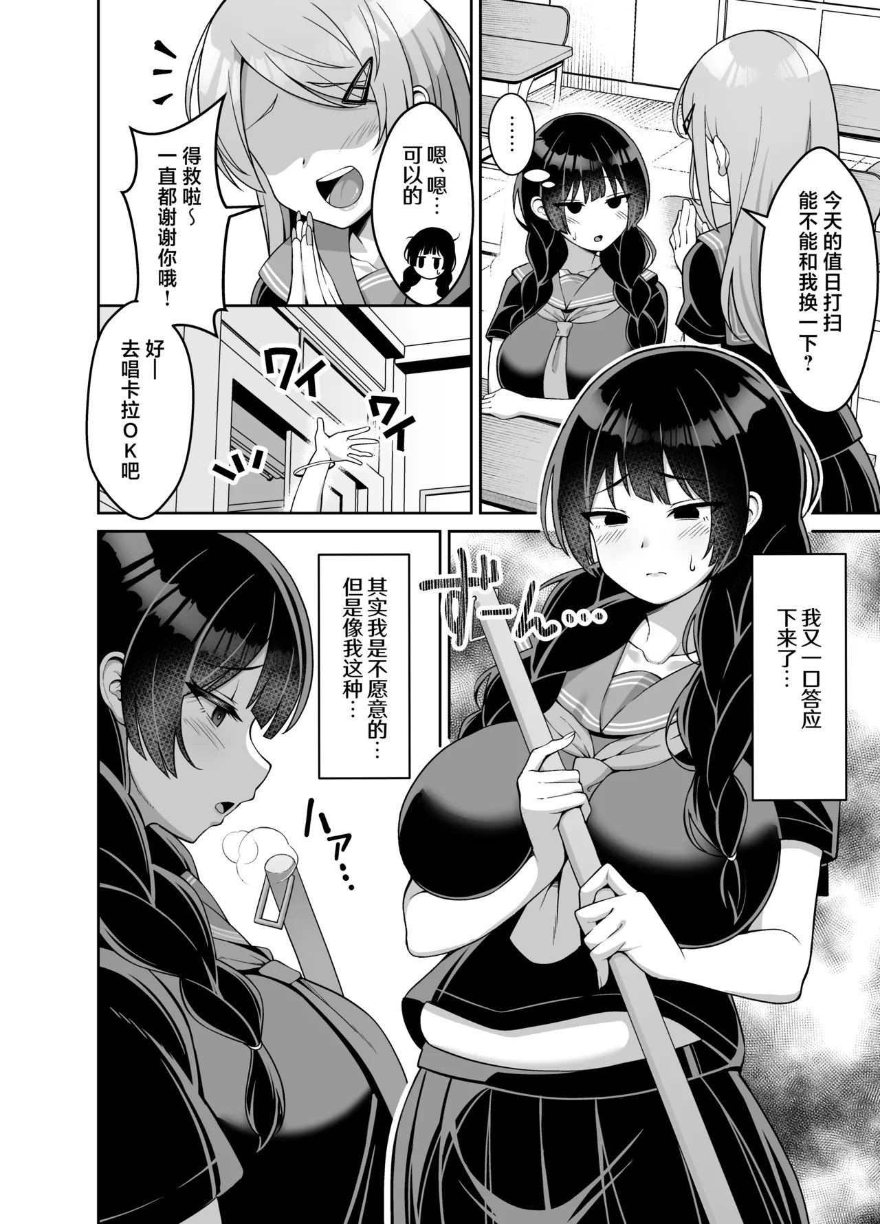 Iinari Jimiko-chan ga Gakkoujuu no Otoko ni Nakadashi Sarete Haranjau Hanashi page 3 full