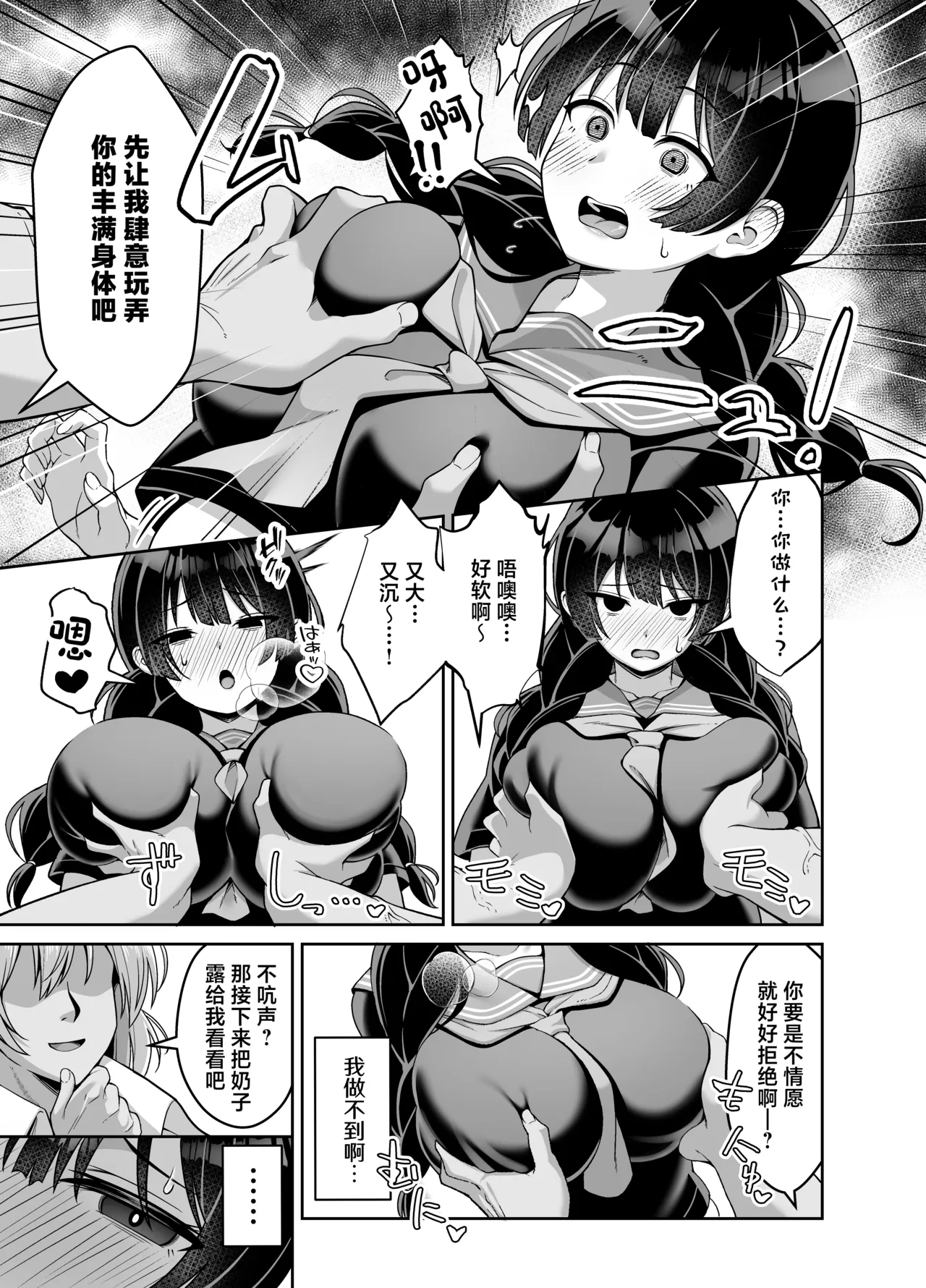Iinari Jimiko-chan ga Gakkoujuu no Otoko ni Nakadashi Sarete Haranjau Hanashi page 6 full