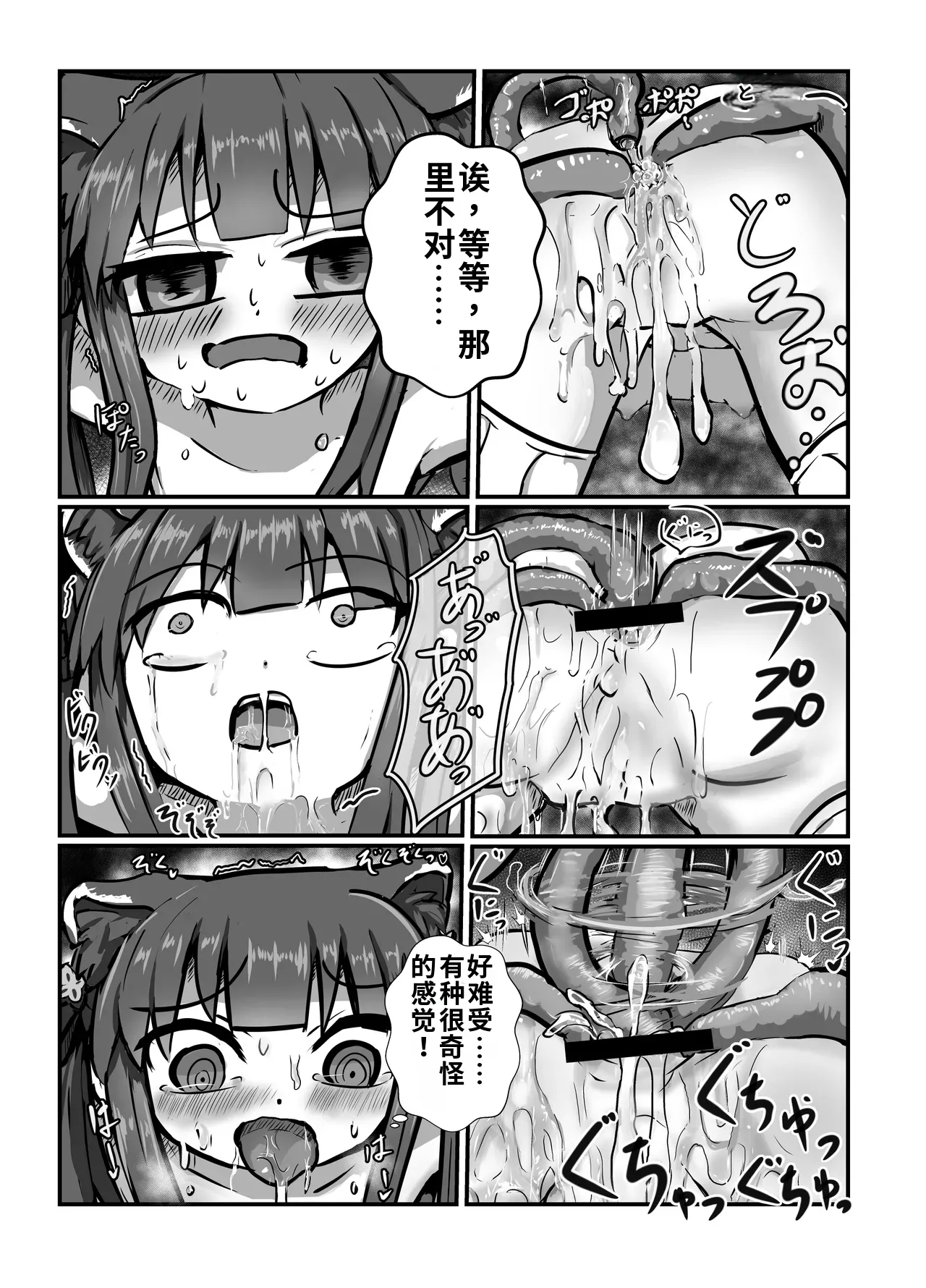 The Catcher in the Neverland 2 page 9 full