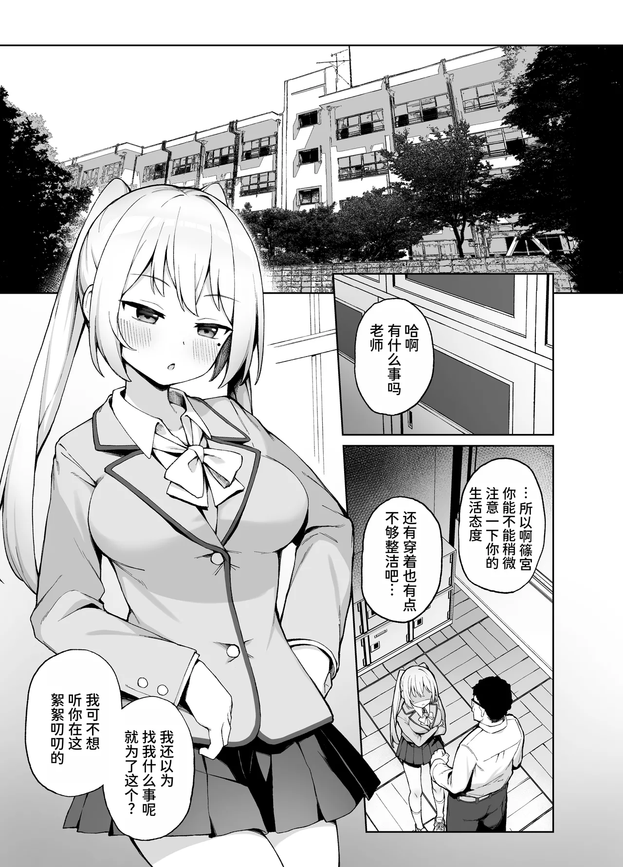 Saimin Seikyouiku page 2 full