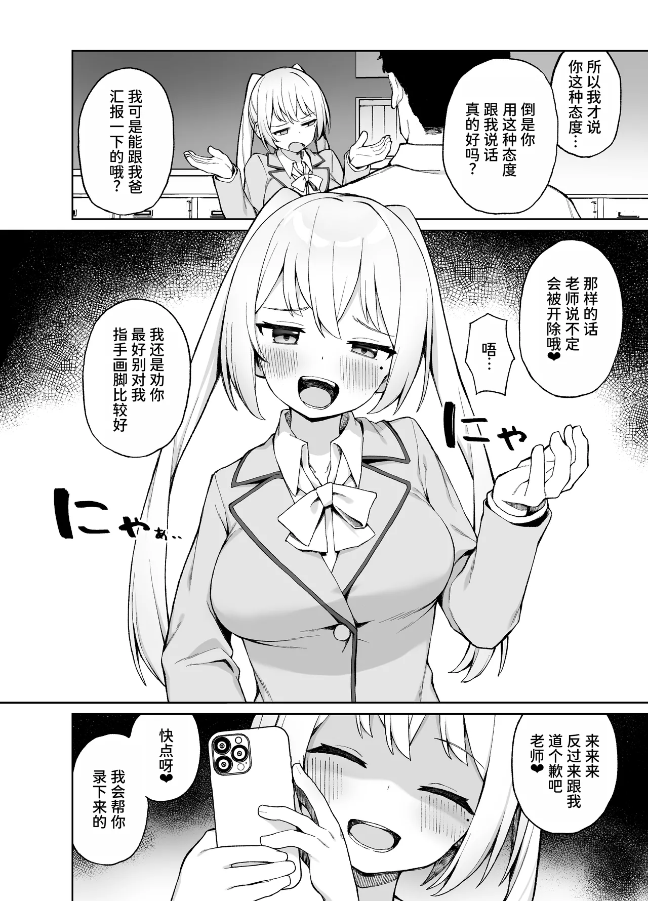 Saimin Seikyouiku page 3 full