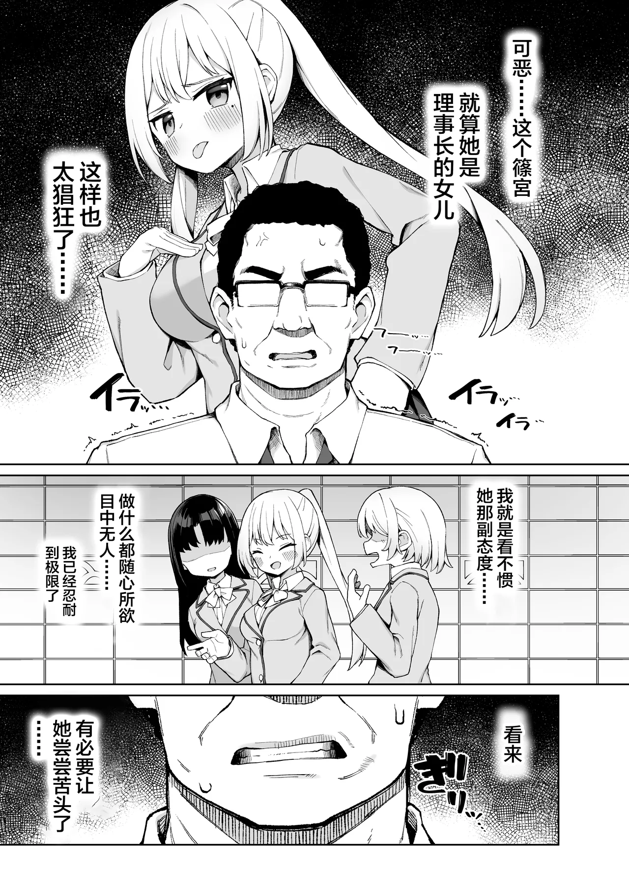 Saimin Seikyouiku page 4 full