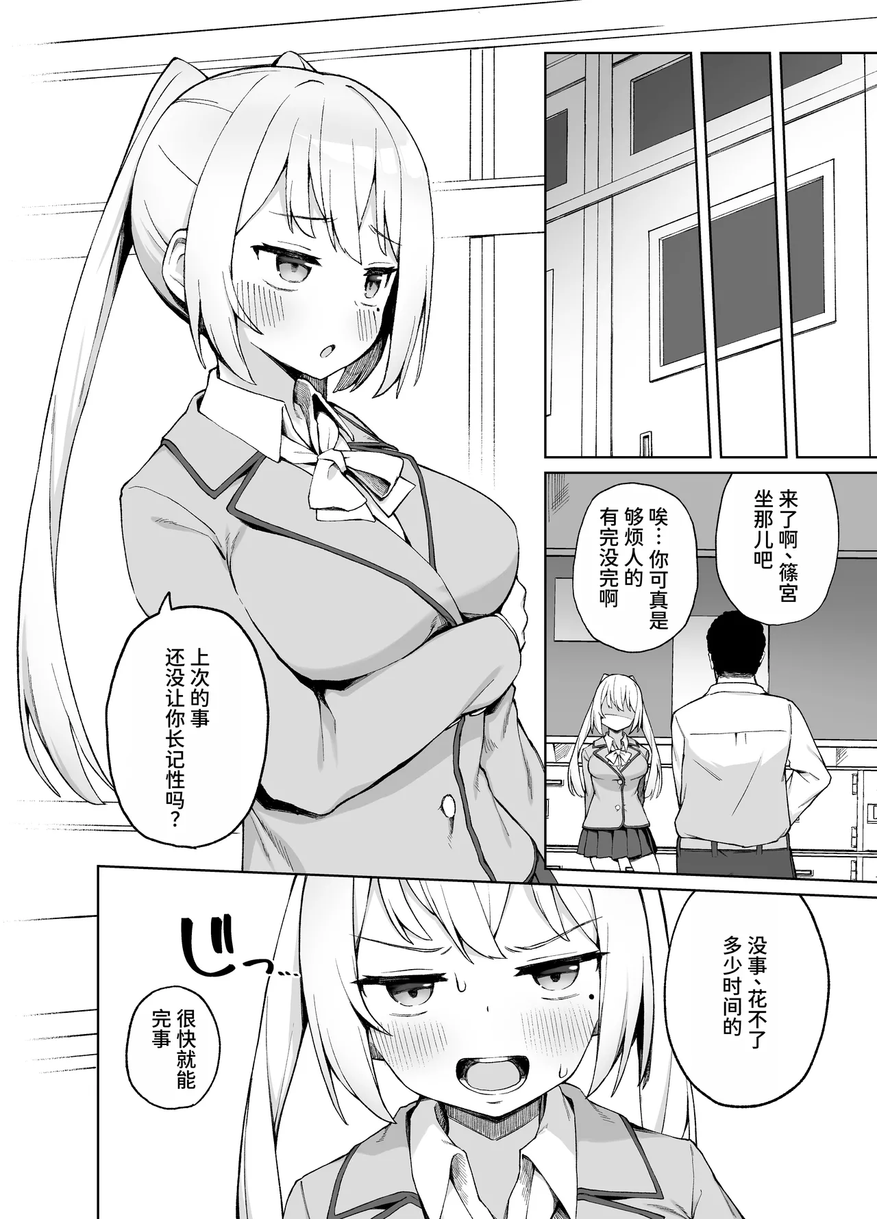 Saimin Seikyouiku page 5 full