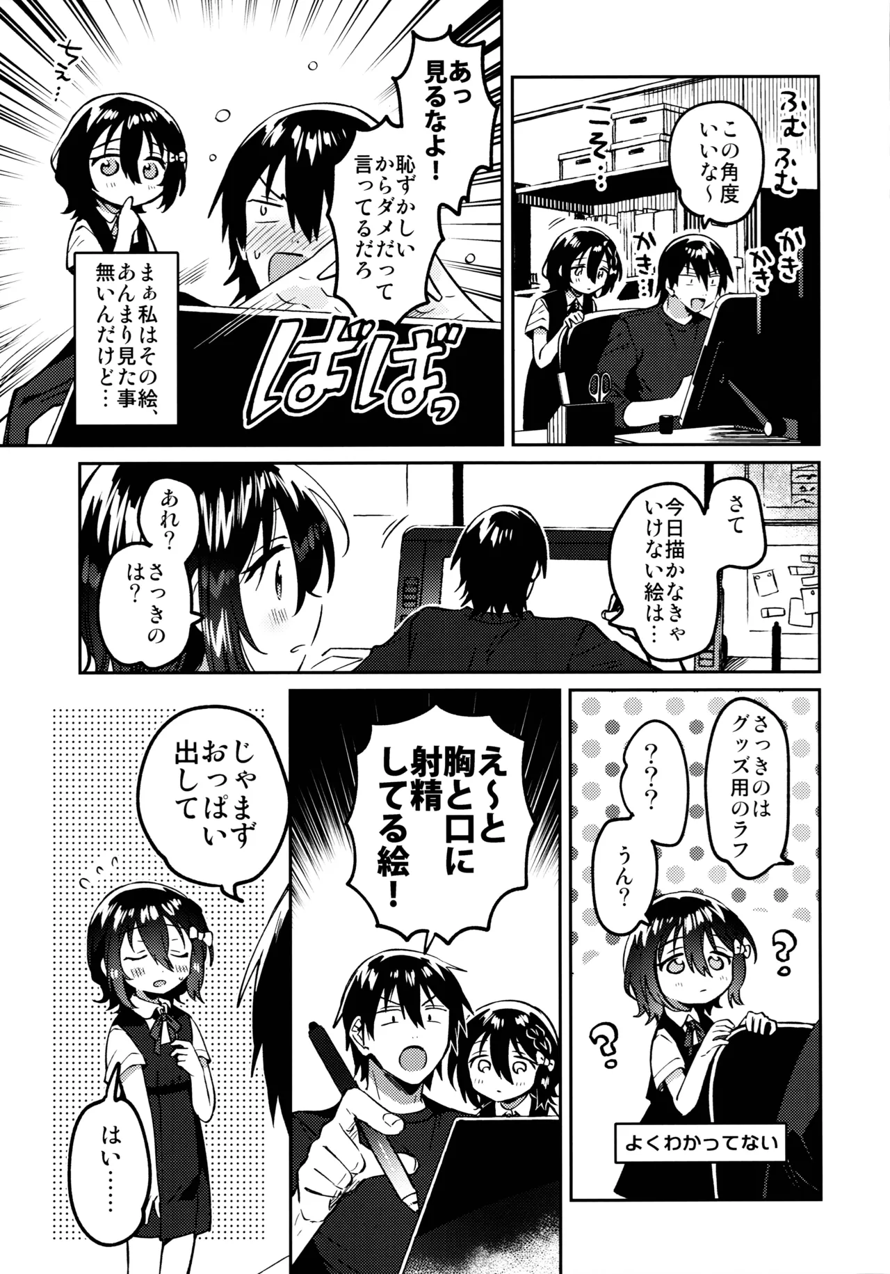 Kamieshi no Imouto page 8 full