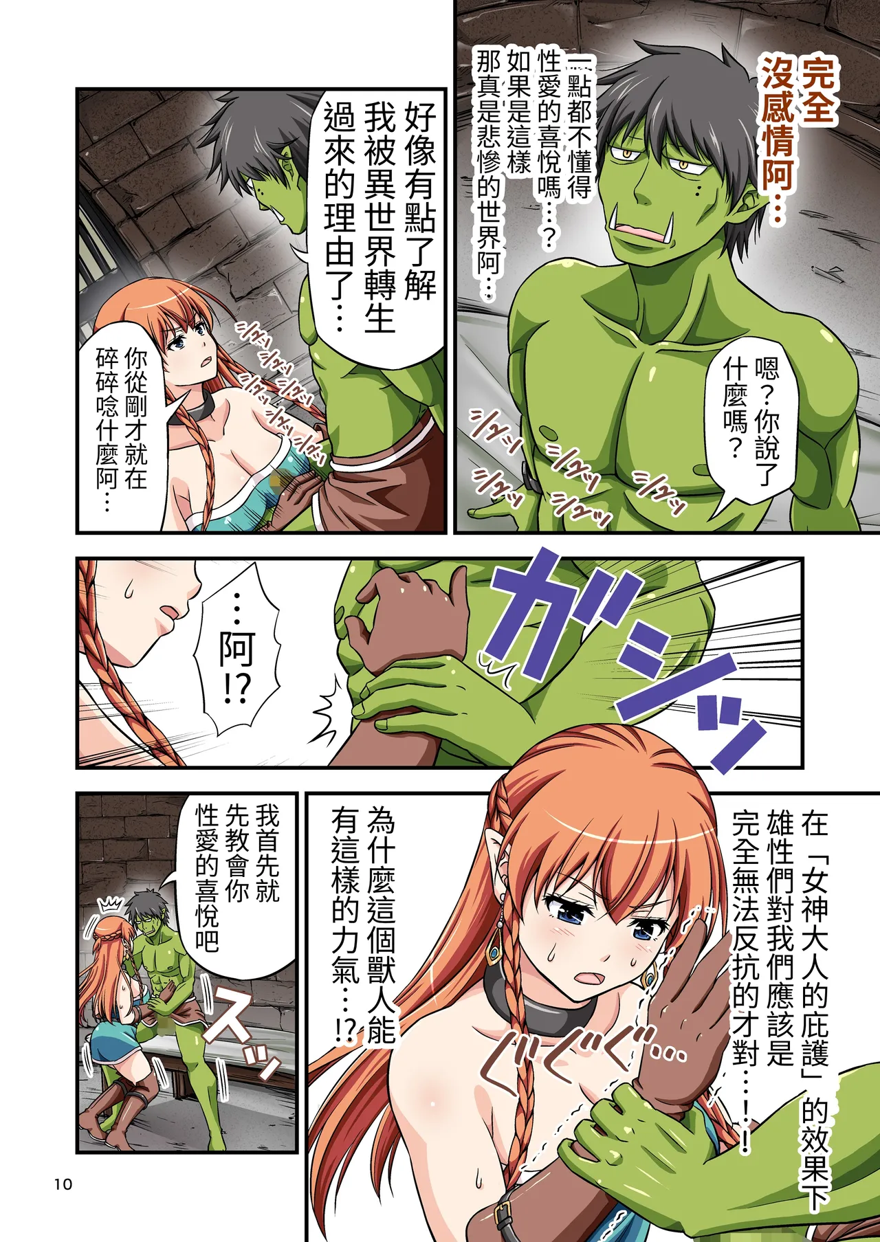 Charisma AV Danyuu ga Zetsurin Orc ni Isekai Tensei Shita Hanashi. page 10 full