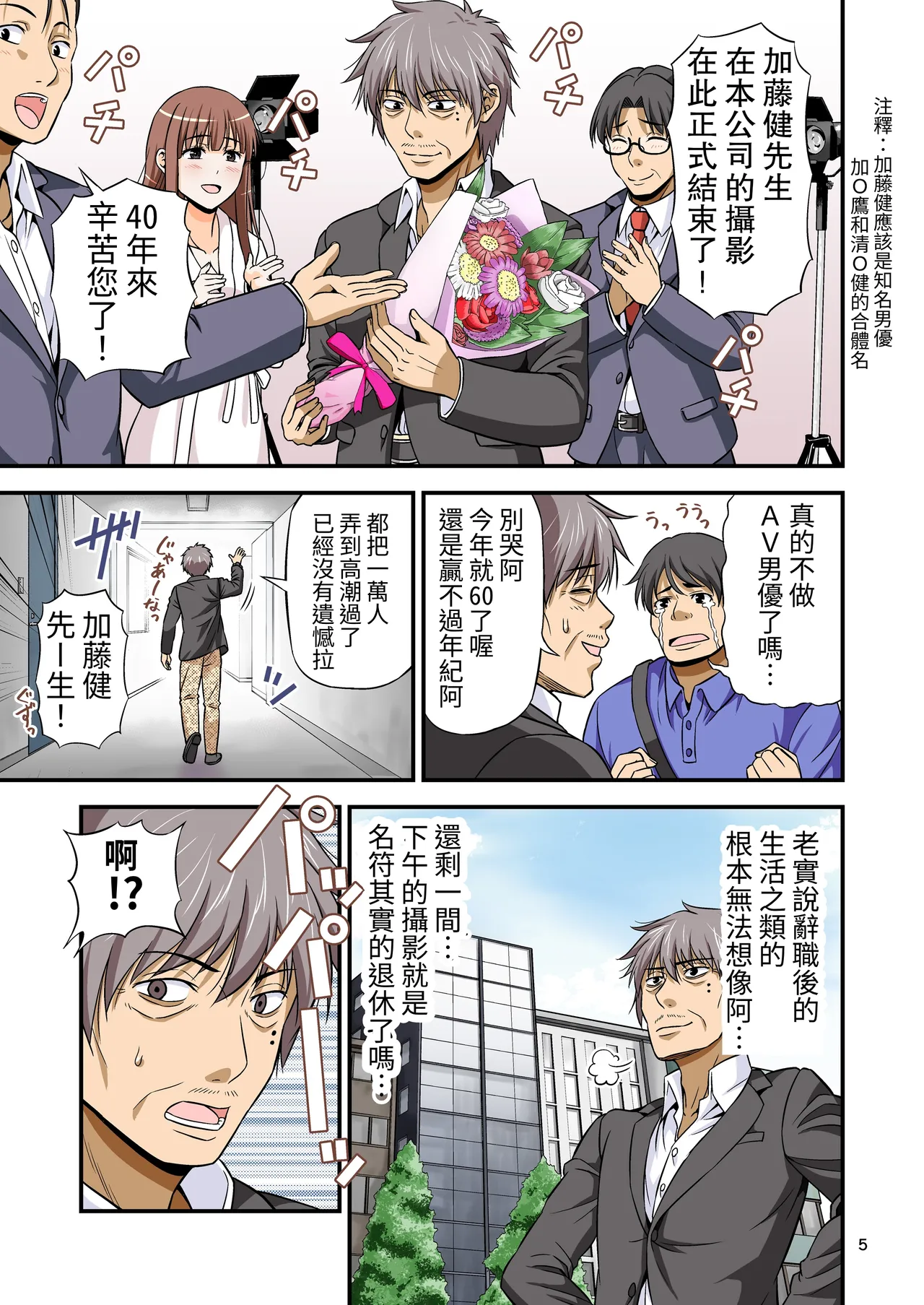 Charisma AV Danyuu ga Zetsurin Orc ni Isekai Tensei Shita Hanashi. page 5 full