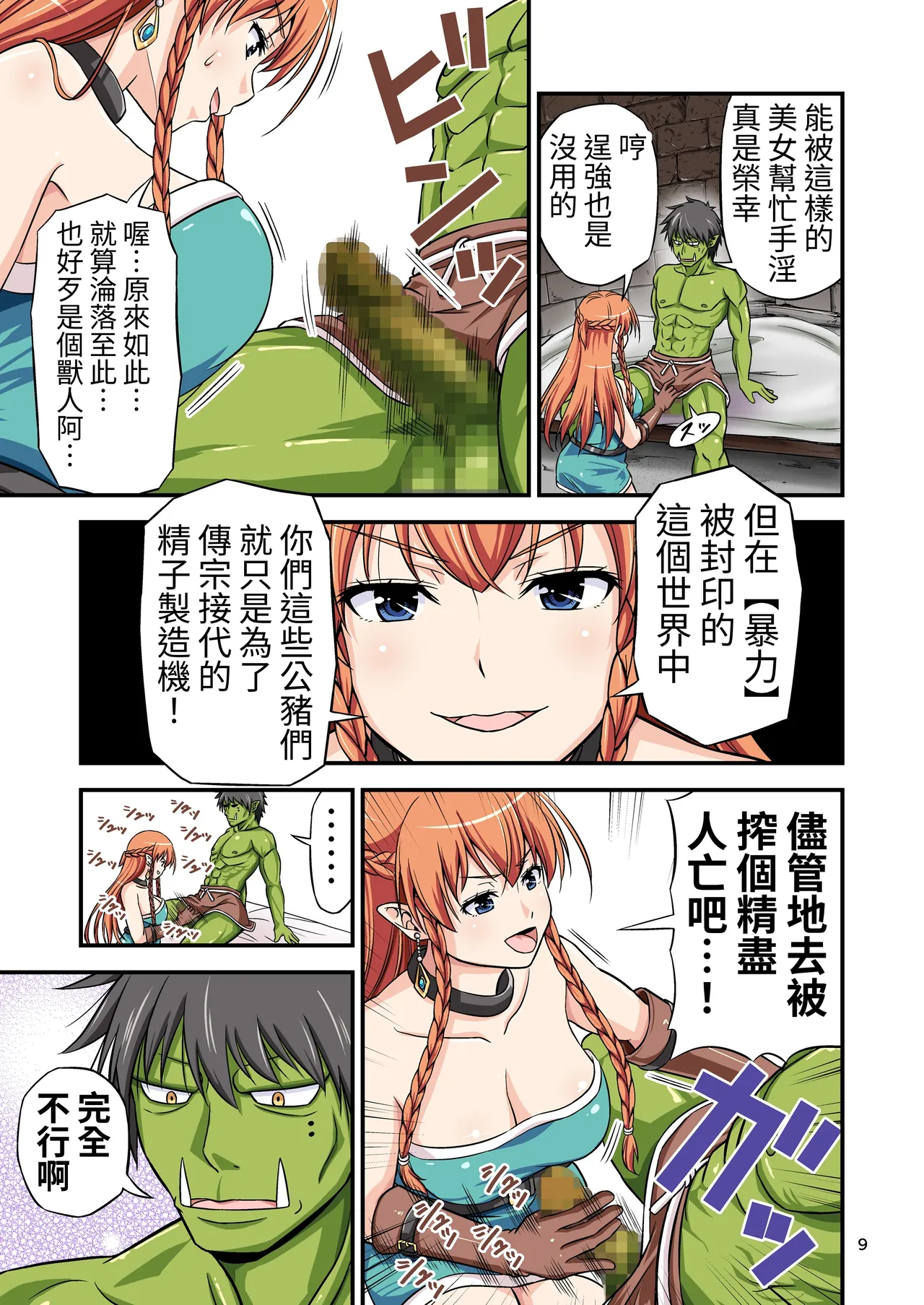 Charisma AV Danyuu ga Zetsurin Orc ni Isekai Tensei Shita Hanashi. page 9 full