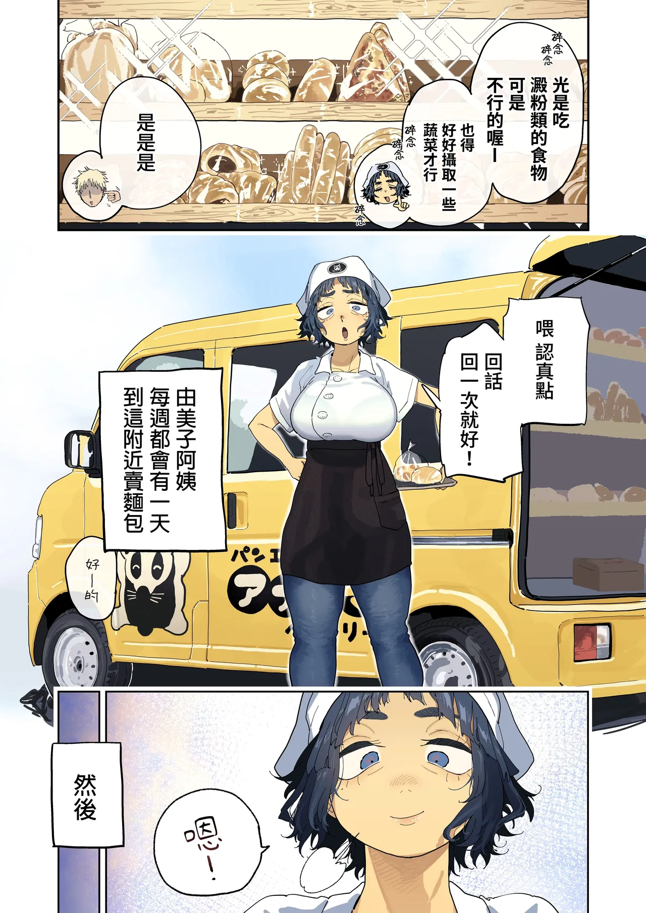 Nuki Ari ！Houmon Panya no Ero Oba-san page 10 full