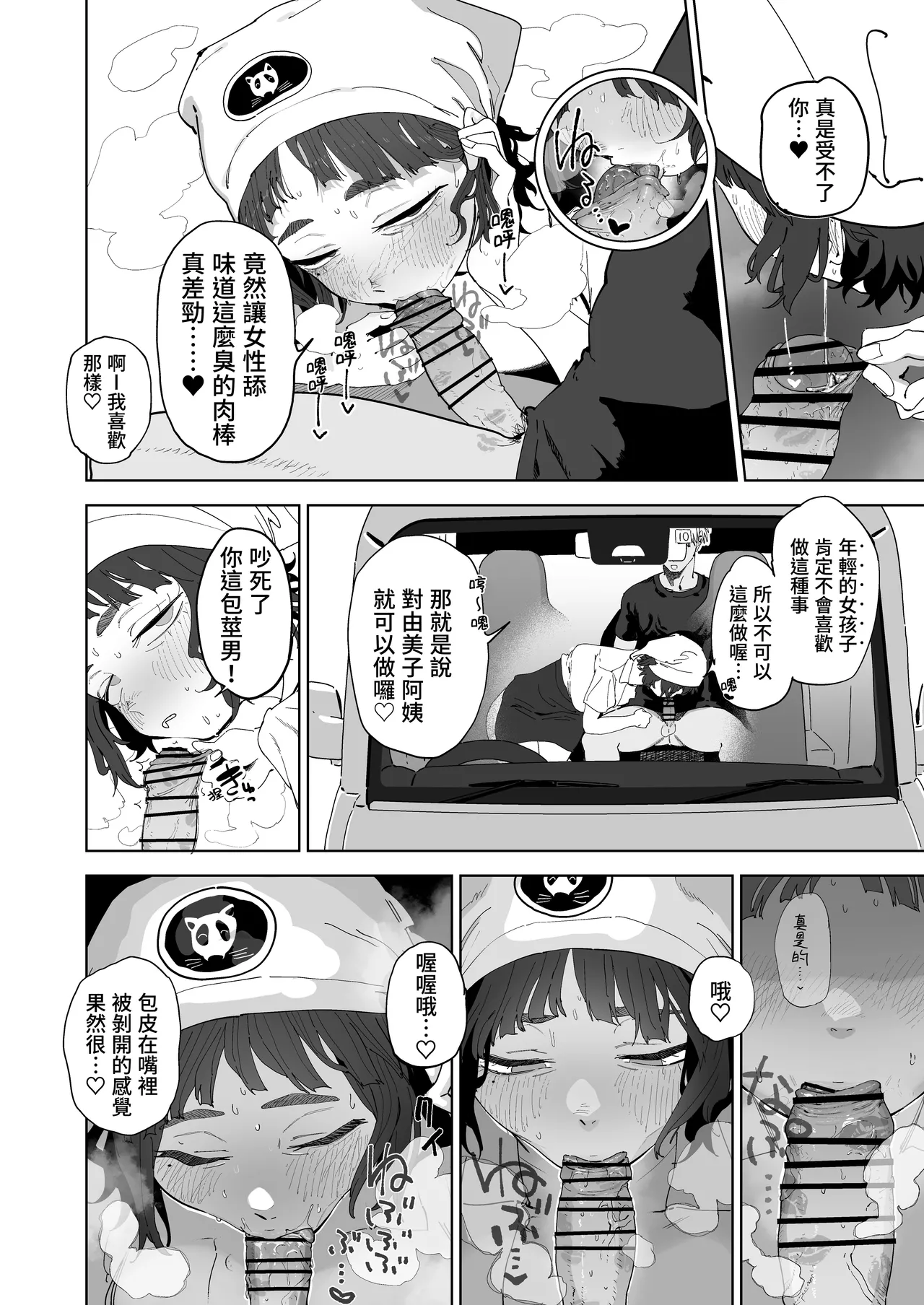 Nuki Ari ！Houmon Panya no Ero Oba-san page 5 full