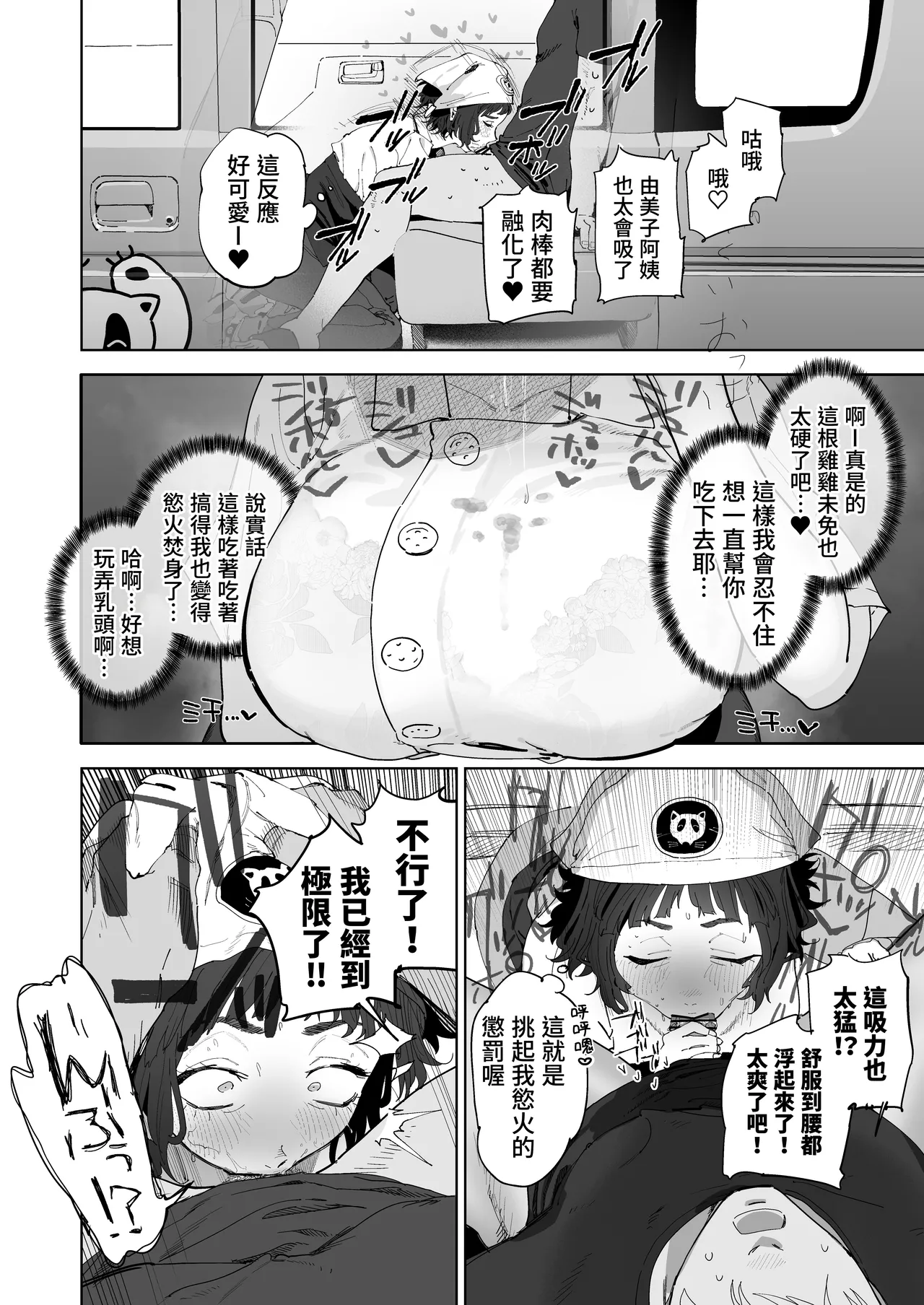 Nuki Ari ！Houmon Panya no Ero Oba-san page 7 full