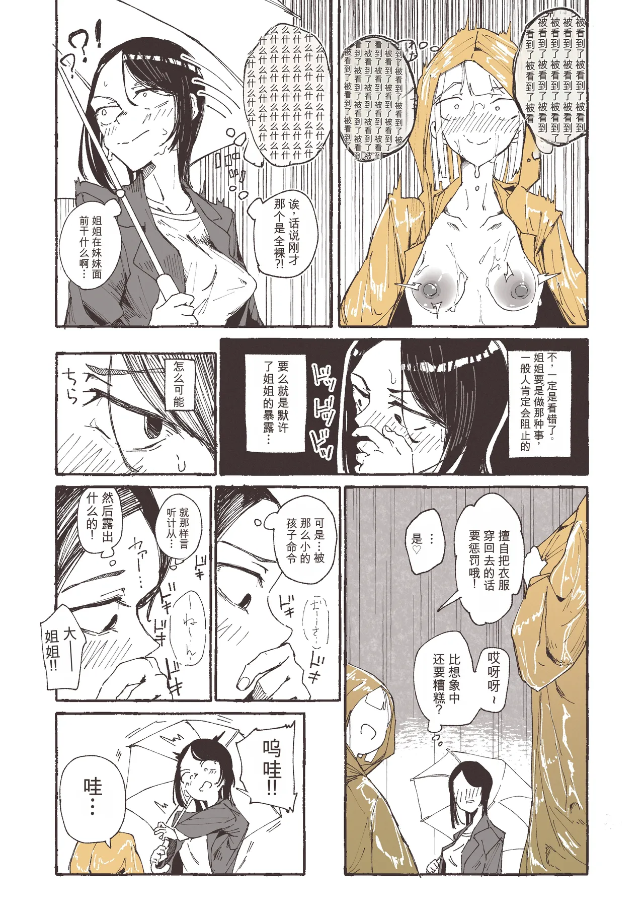 Ame to Roshutsu to Onee-san page 7 full