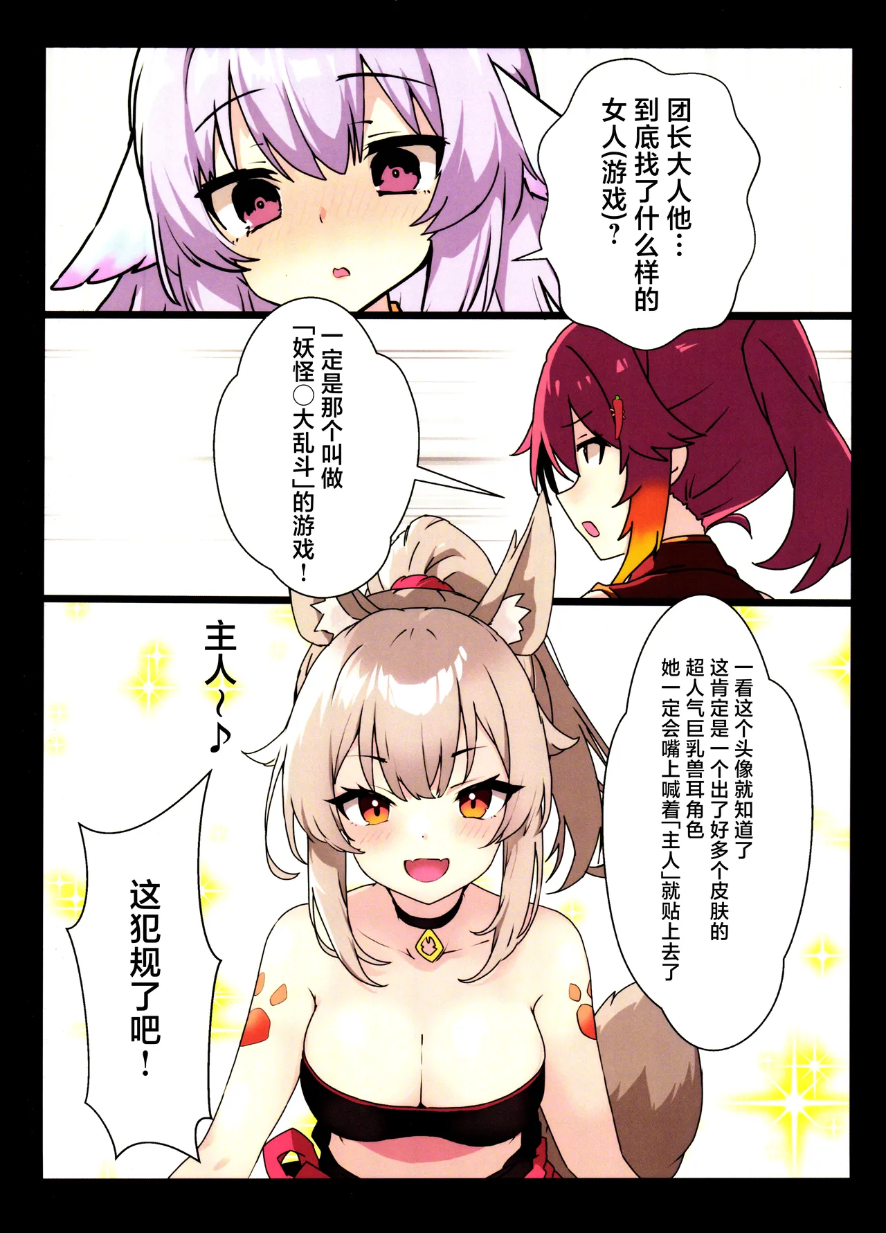 Hana Kishi Shokushu Ochi | 花骑士的触手堕落 page 4 full