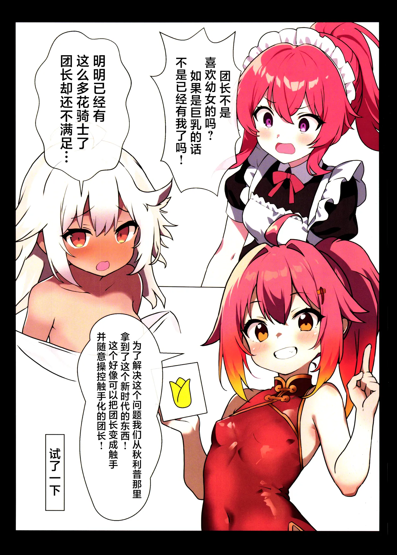 Hana Kishi Shokushu Ochi | 花骑士的触手堕落 page 5 full