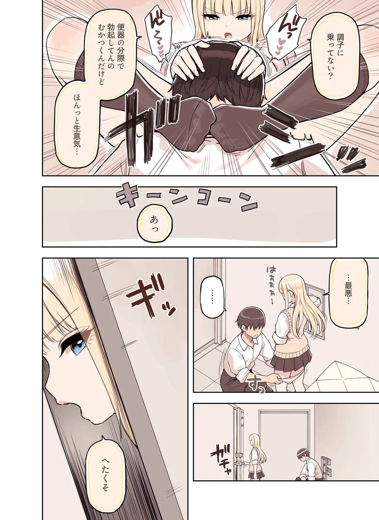 sutorongubide 1  Strong Bidet 1 page 8 full