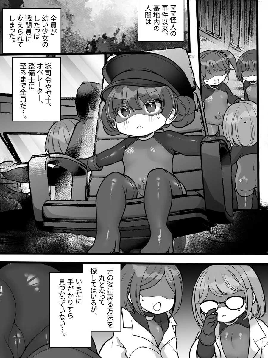 Moto hīrō no omorashi sentō-in wa mama ni wa katemasen! page 10 full