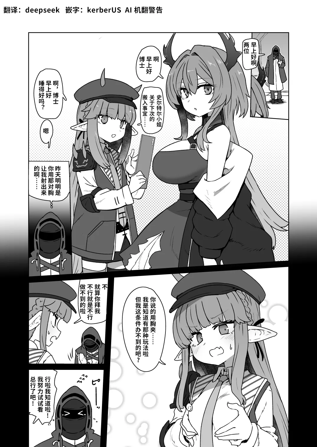 明日方舟乳交同人志供稿 page 1 full