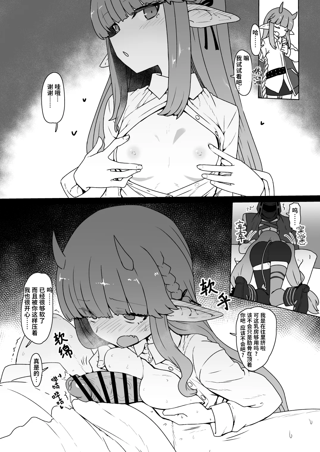 明日方舟乳交同人志供稿 page 2 full