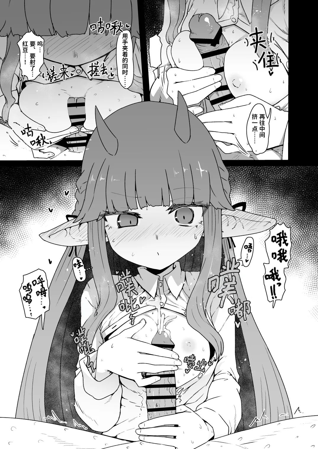 明日方舟乳交同人志供稿 page 3 full
