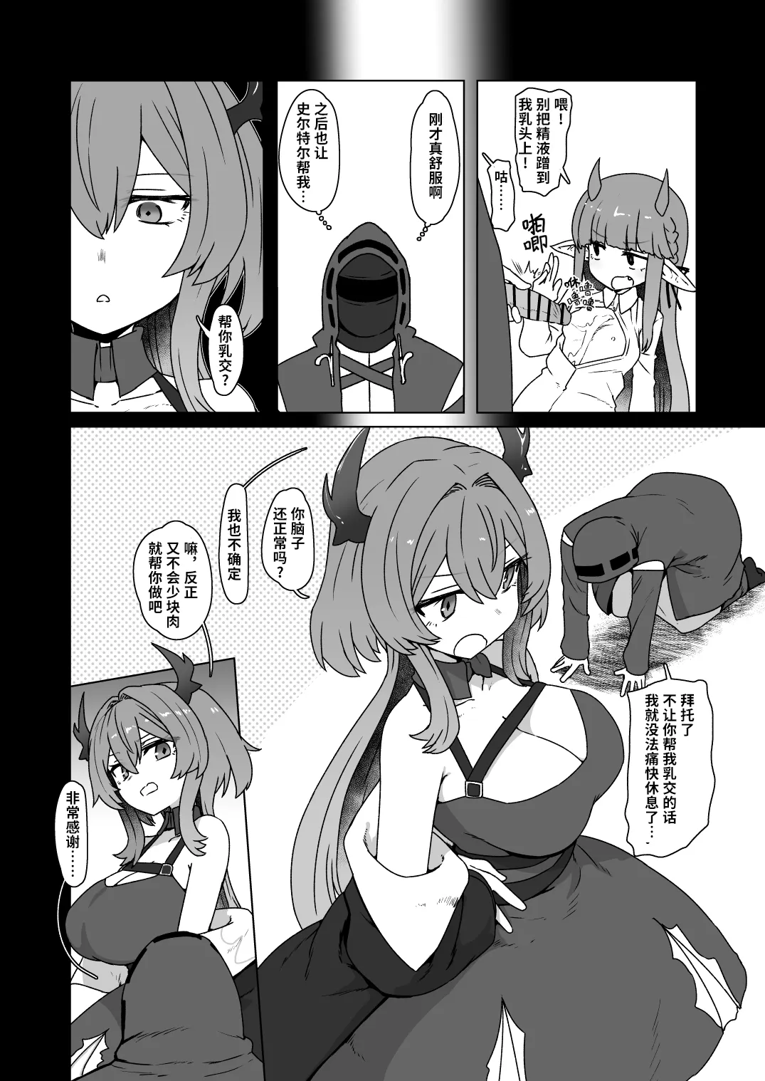 明日方舟乳交同人志供稿 page 4 full