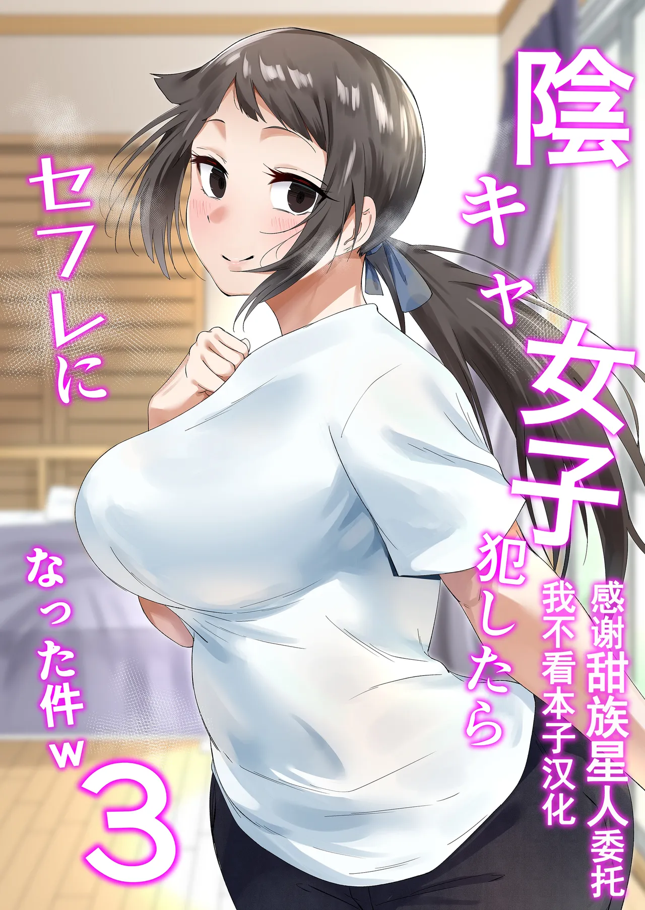 Inkya Joshi Okoshitara Sex Friend ni Natta Ken w 3 page 1 full