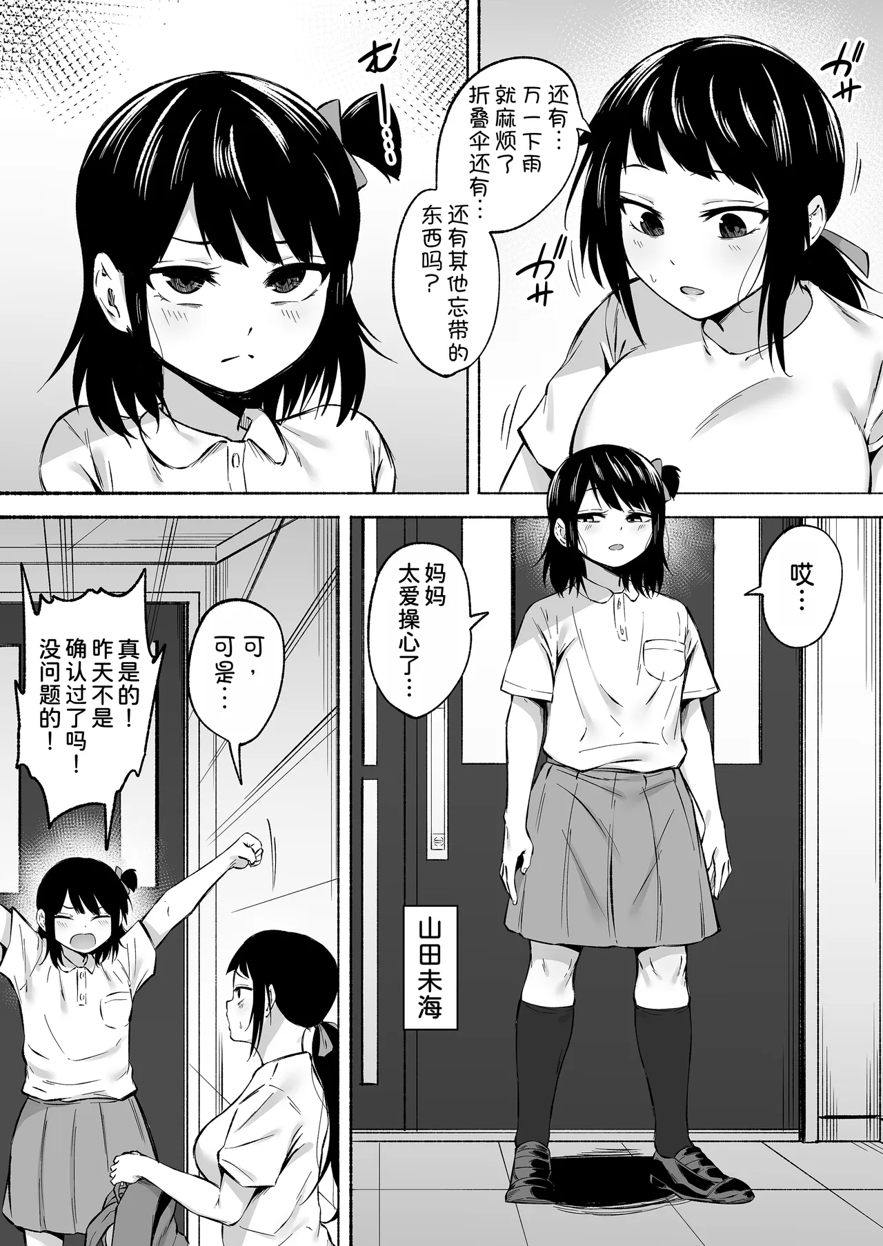 Inkya Joshi Okoshitara Sex Friend ni Natta Ken w 3 page 6 full