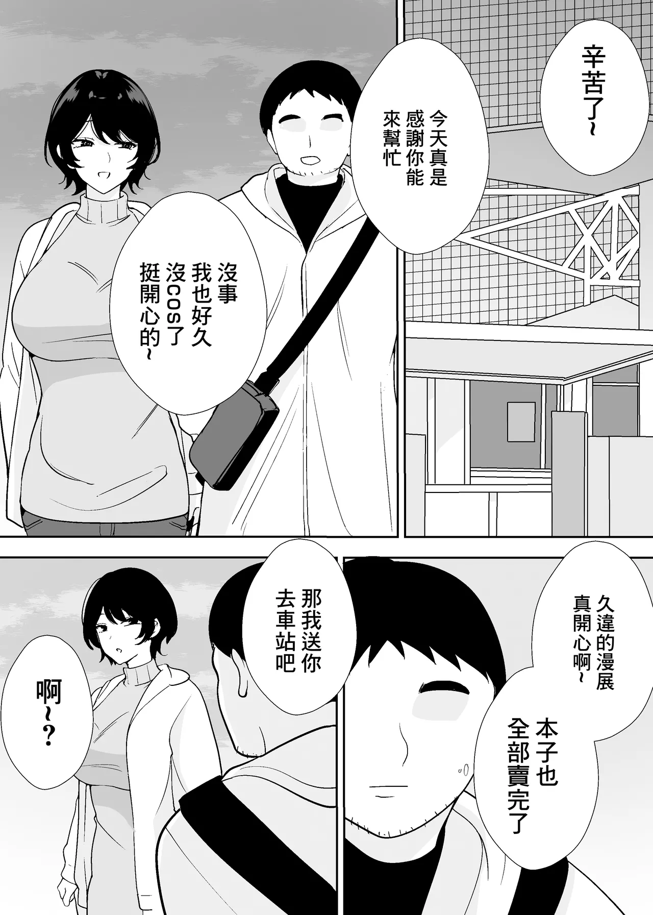 同人作家の僕、人妻になったセフレイヤーと10年ぶりにオフパコ page 10 full
