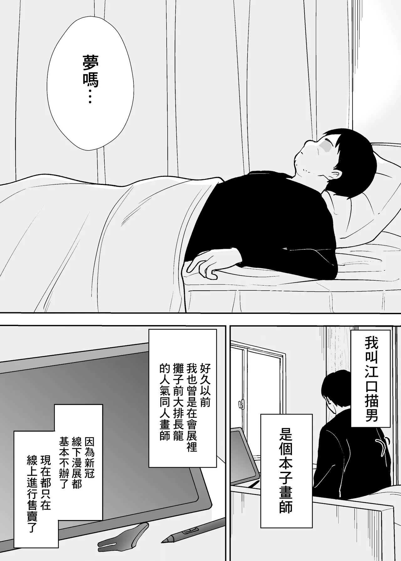 同人作家の僕、人妻になったセフレイヤーと10年ぶりにオフパコ page 3 full
