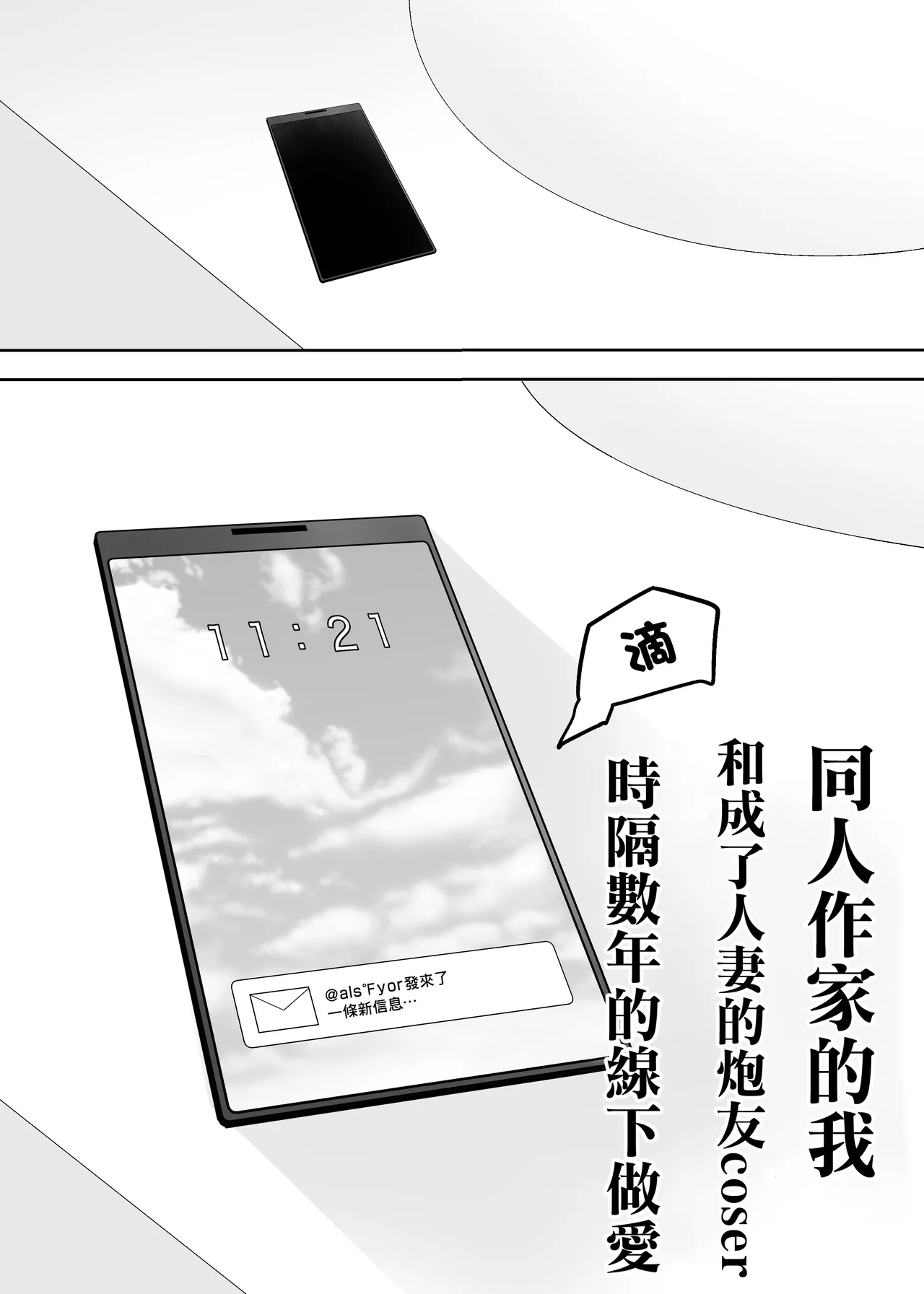同人作家の僕、人妻になったセフレイヤーと10年ぶりにオフパコ page 5 full