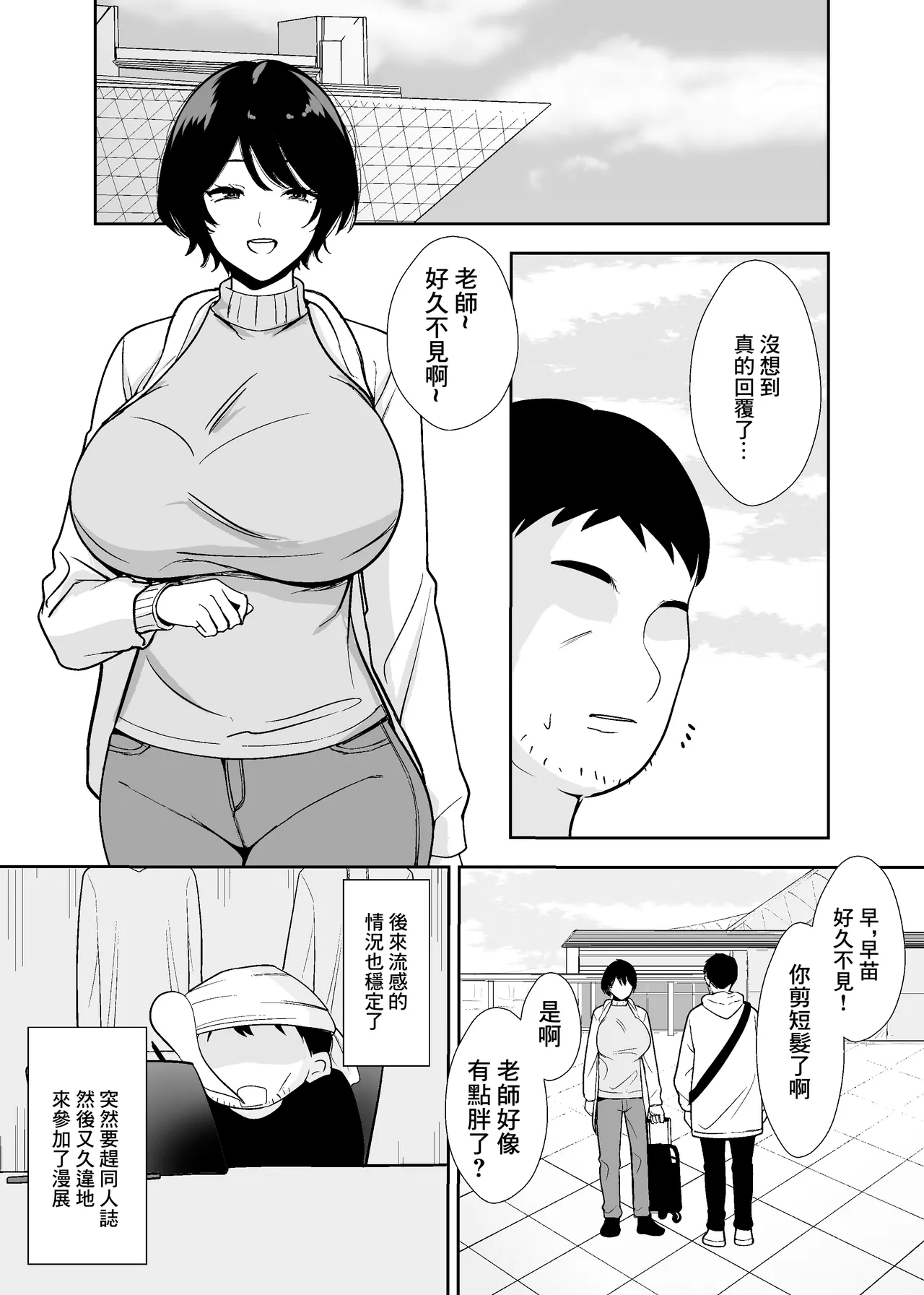 同人作家の僕、人妻になったセフレイヤーと10年ぶりにオフパコ page 6 full