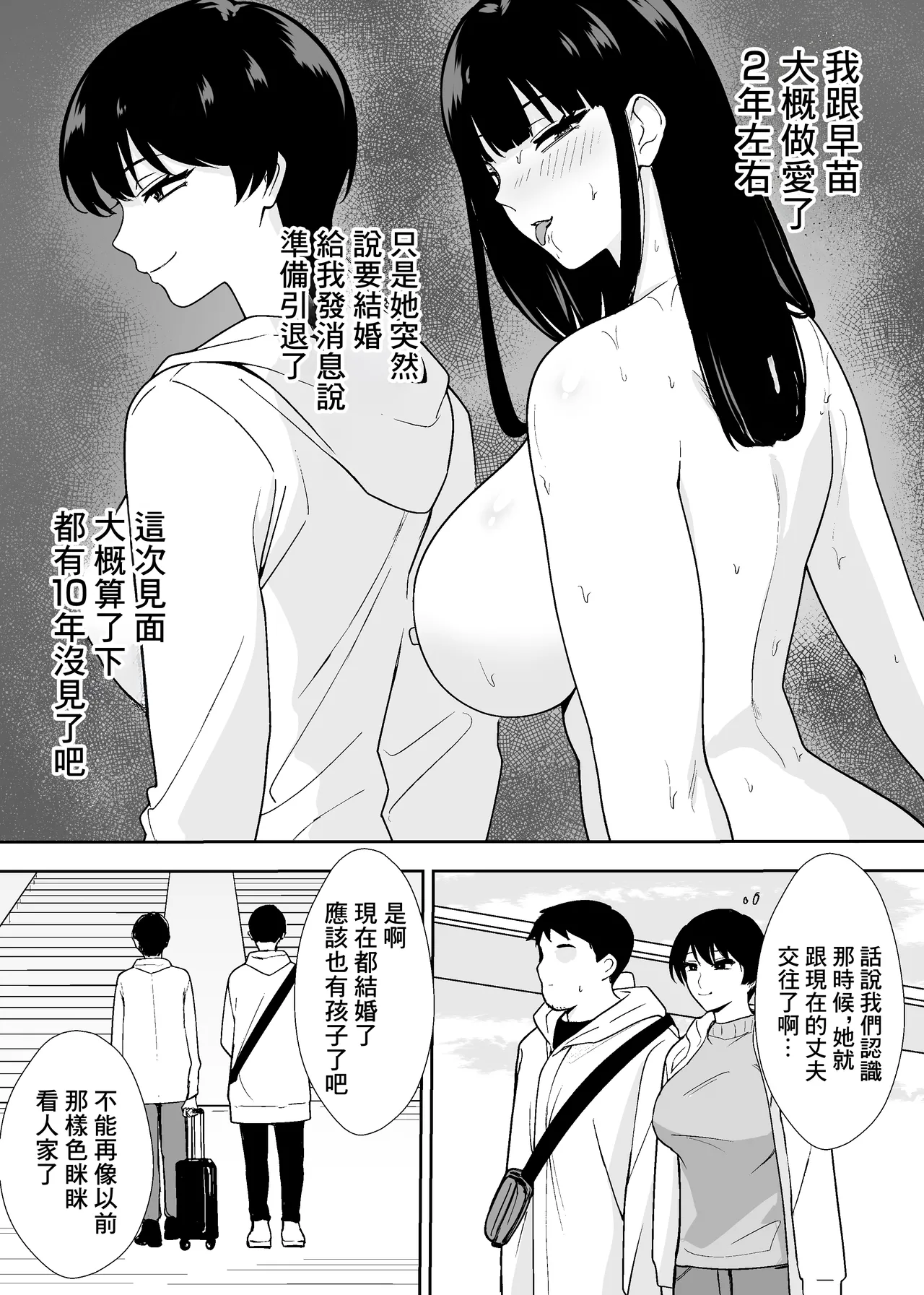 同人作家の僕、人妻になったセフレイヤーと10年ぶりにオフパコ page 7 full