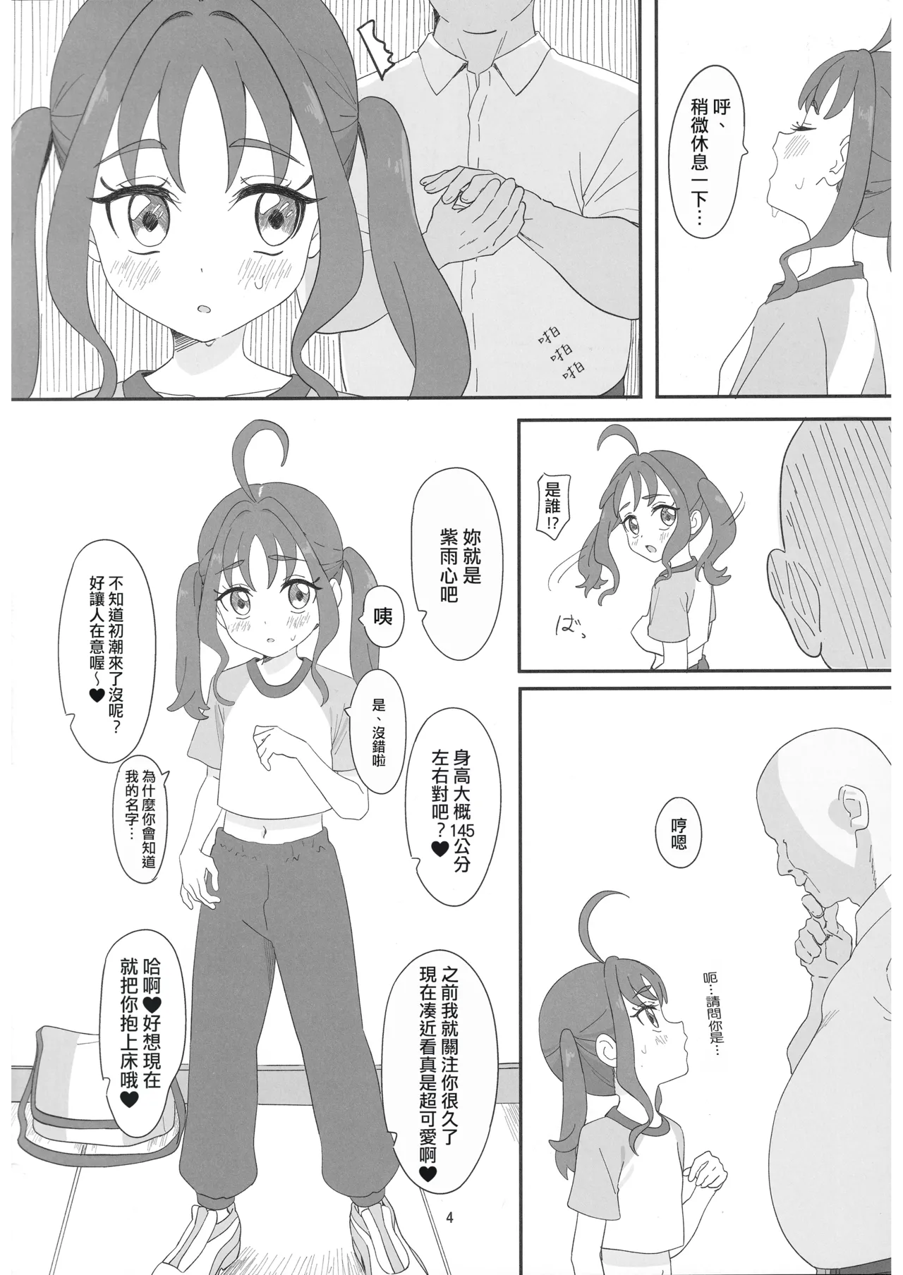 Sigure Kokoro-chan ga Ojisan Chi●po ni Kokoro Kyun Kyun Saserareru Hon page 4 full