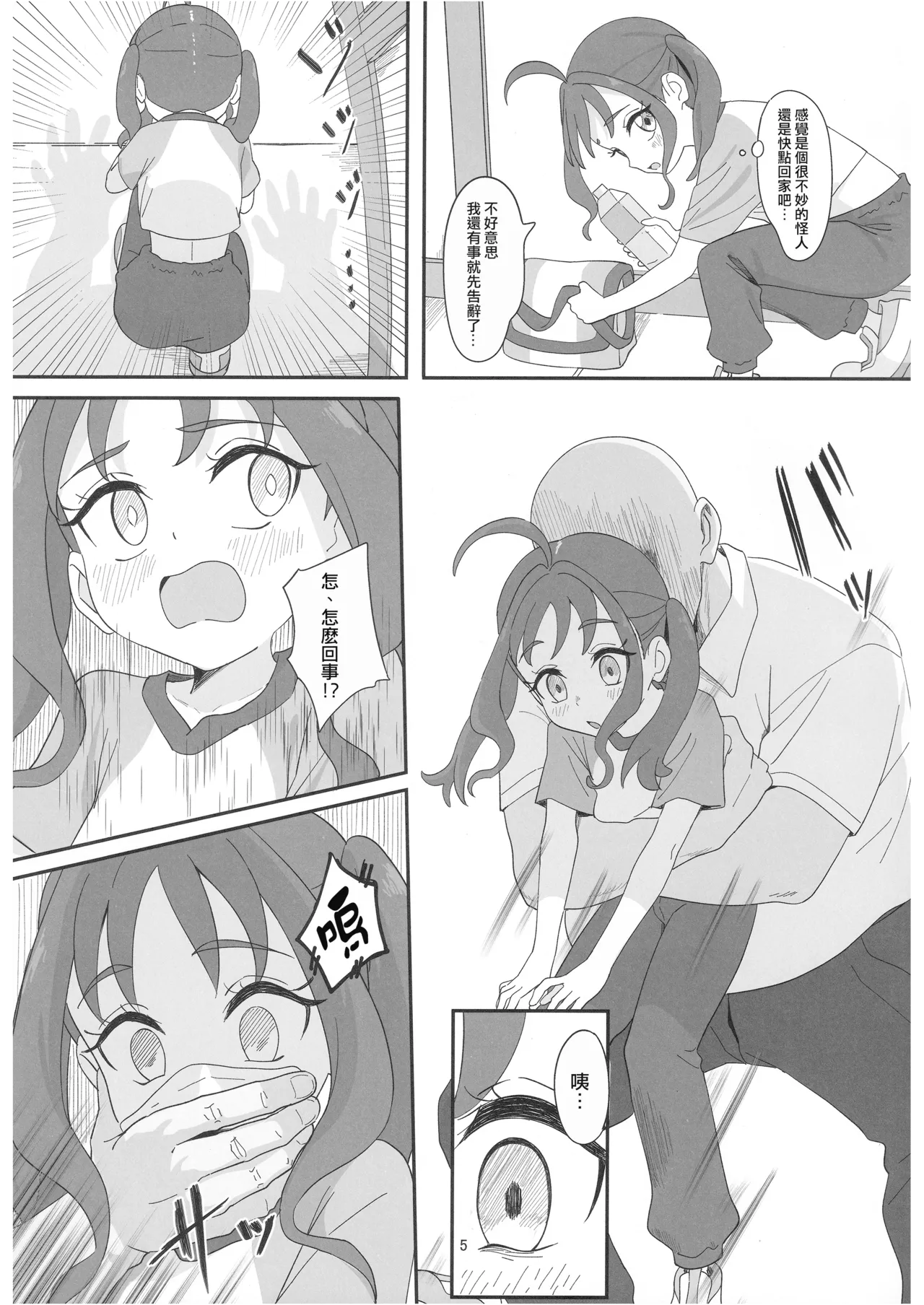 Sigure Kokoro-chan ga Ojisan Chi●po ni Kokoro Kyun Kyun Saserareru Hon page 5 full